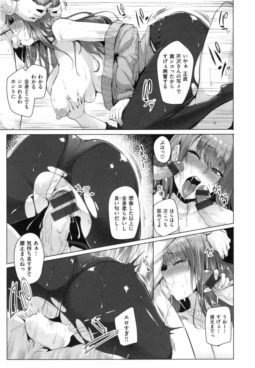 Namahame Gals Bitch Page.136