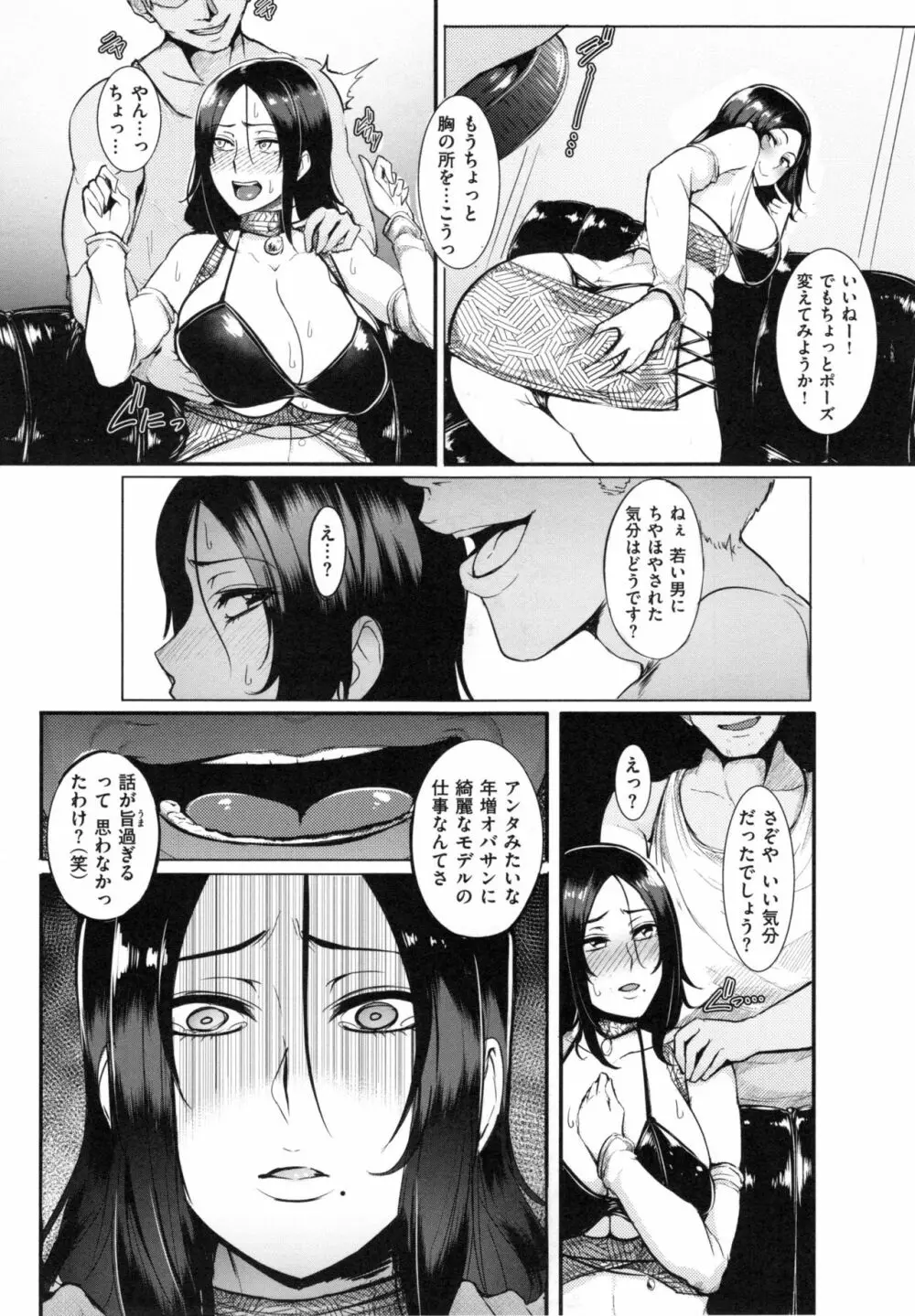 Namahame Gals Bitch Page.174