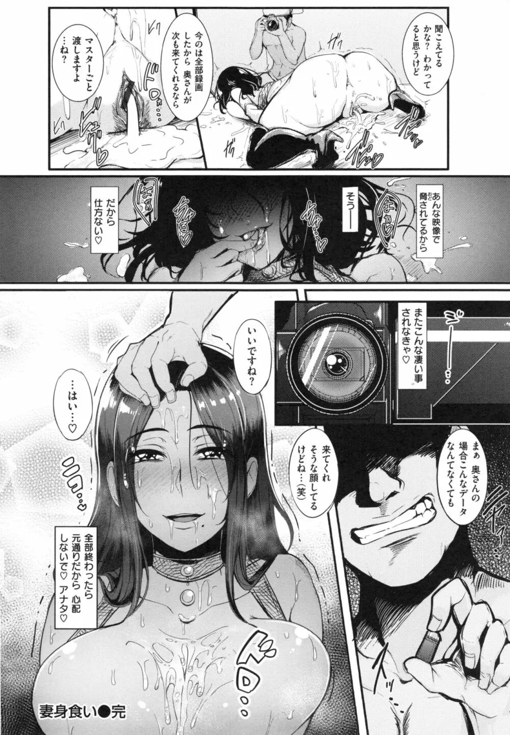 Namahame Gals Bitch Page.185