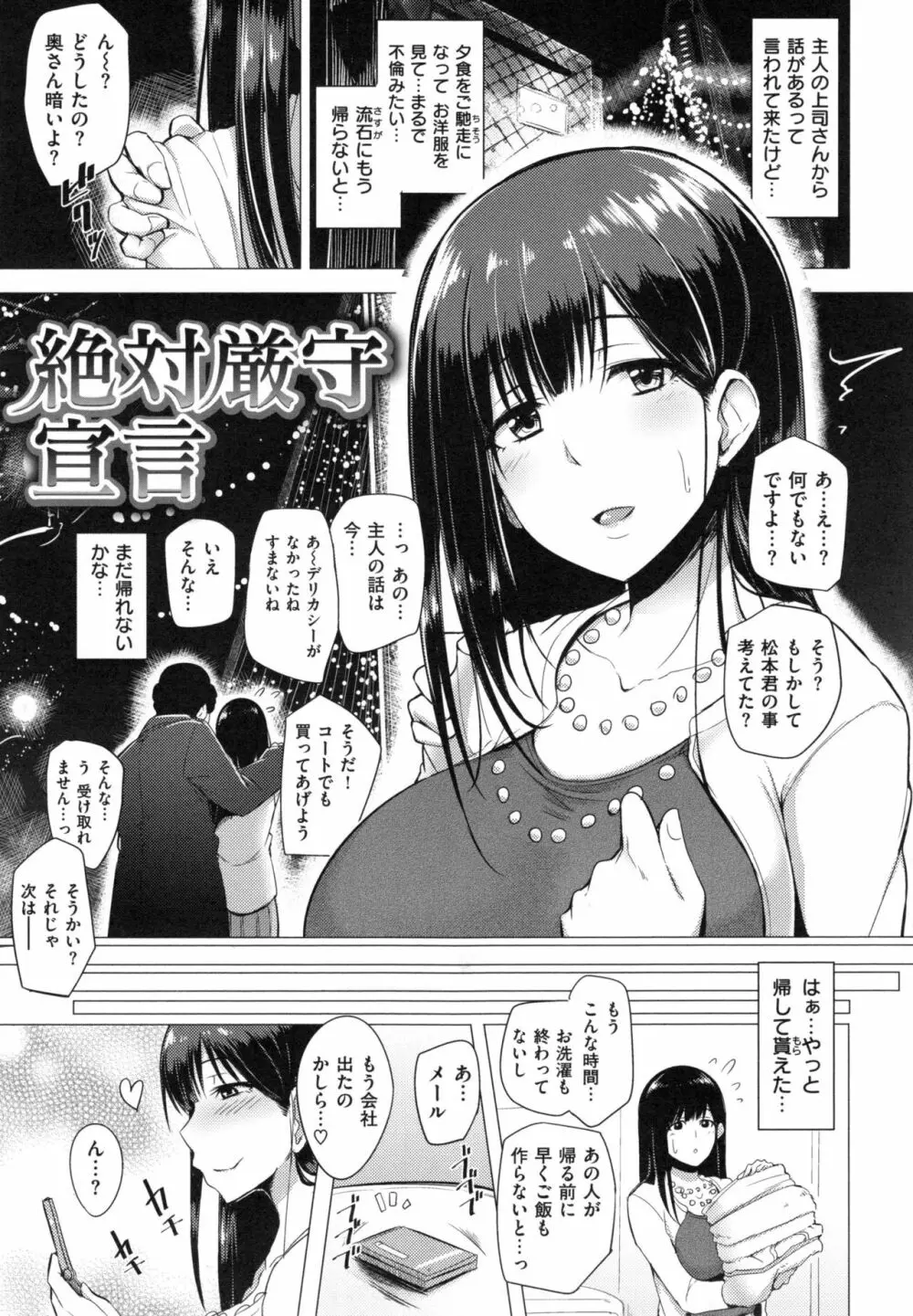 Namahame Gals Bitch Page.186