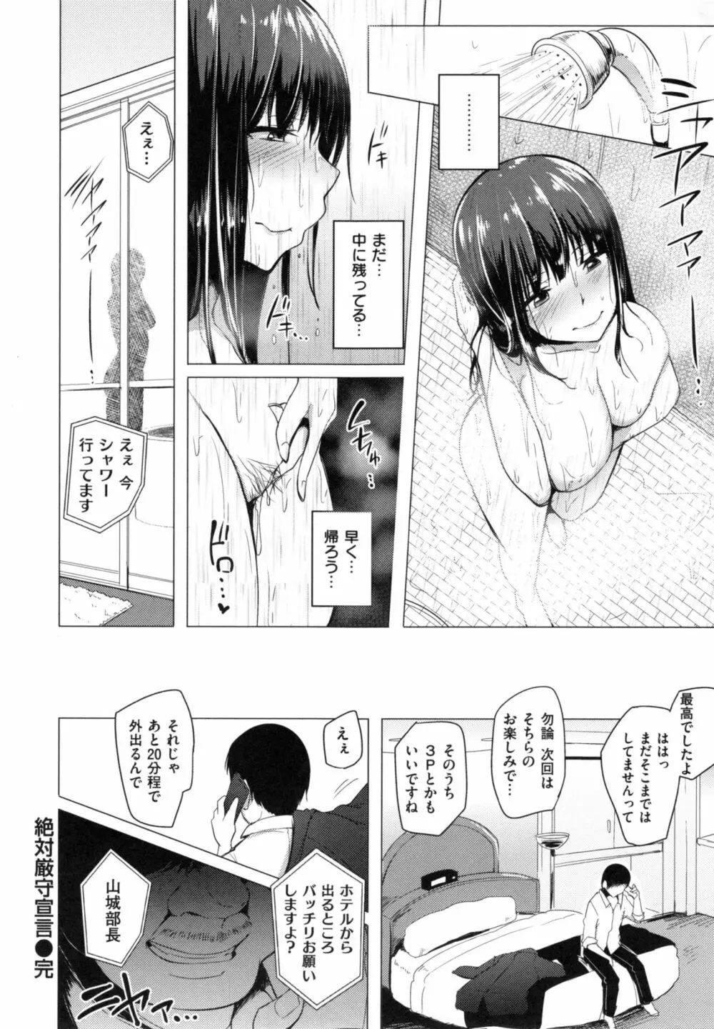 Namahame Gals Bitch Page.203