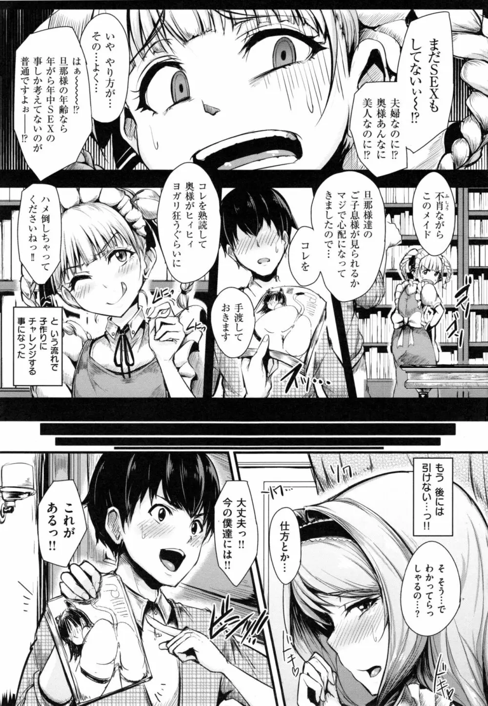 Namahame Gals Bitch Page.206