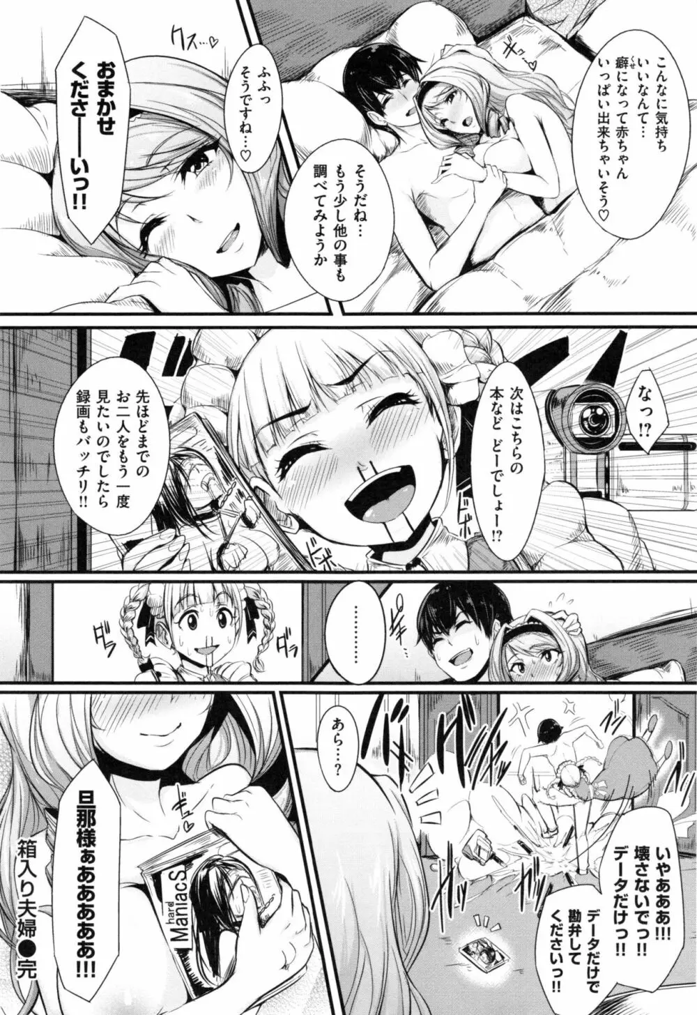 Namahame Gals Bitch Page.221