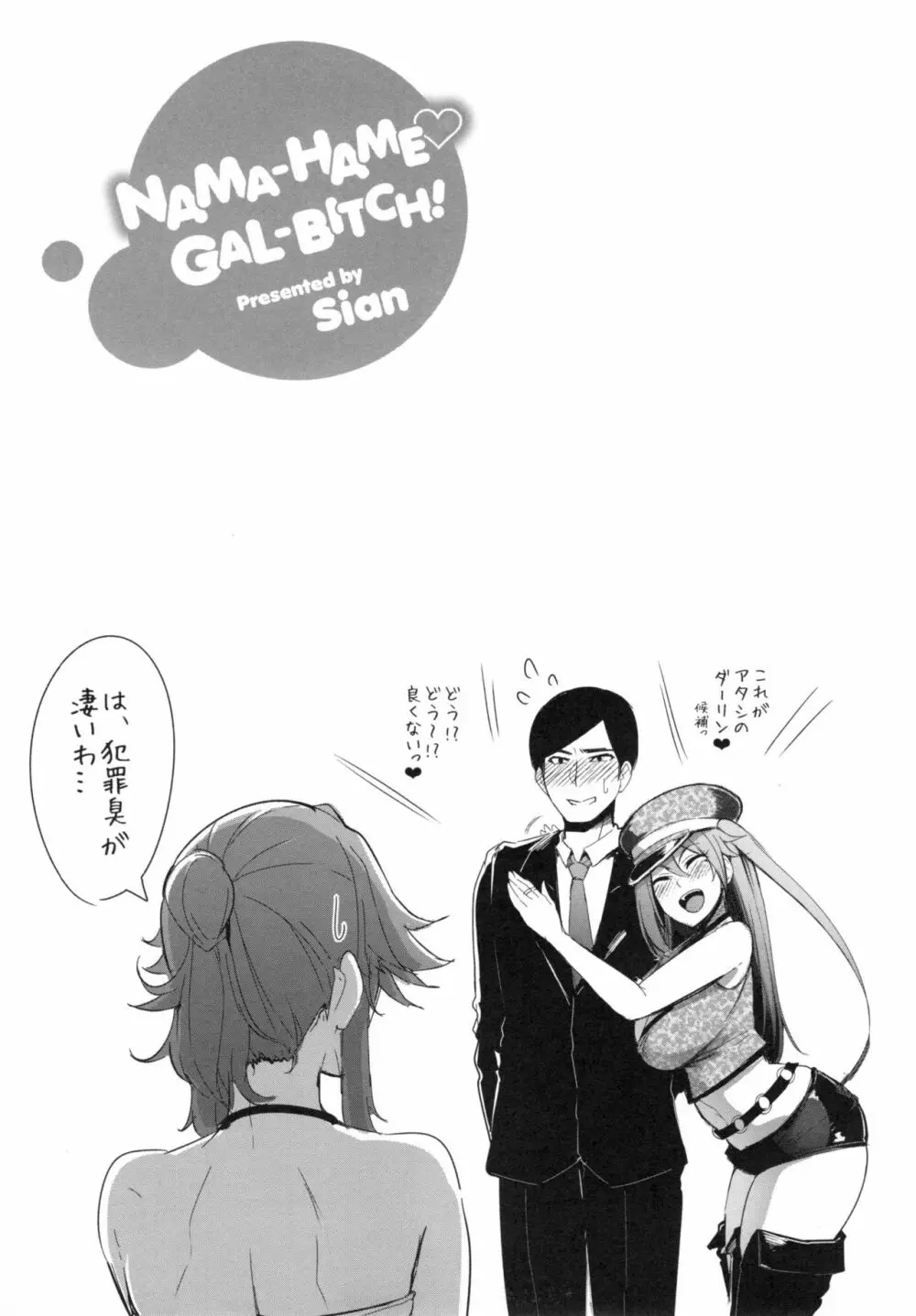 Namahame Gals Bitch Page.50