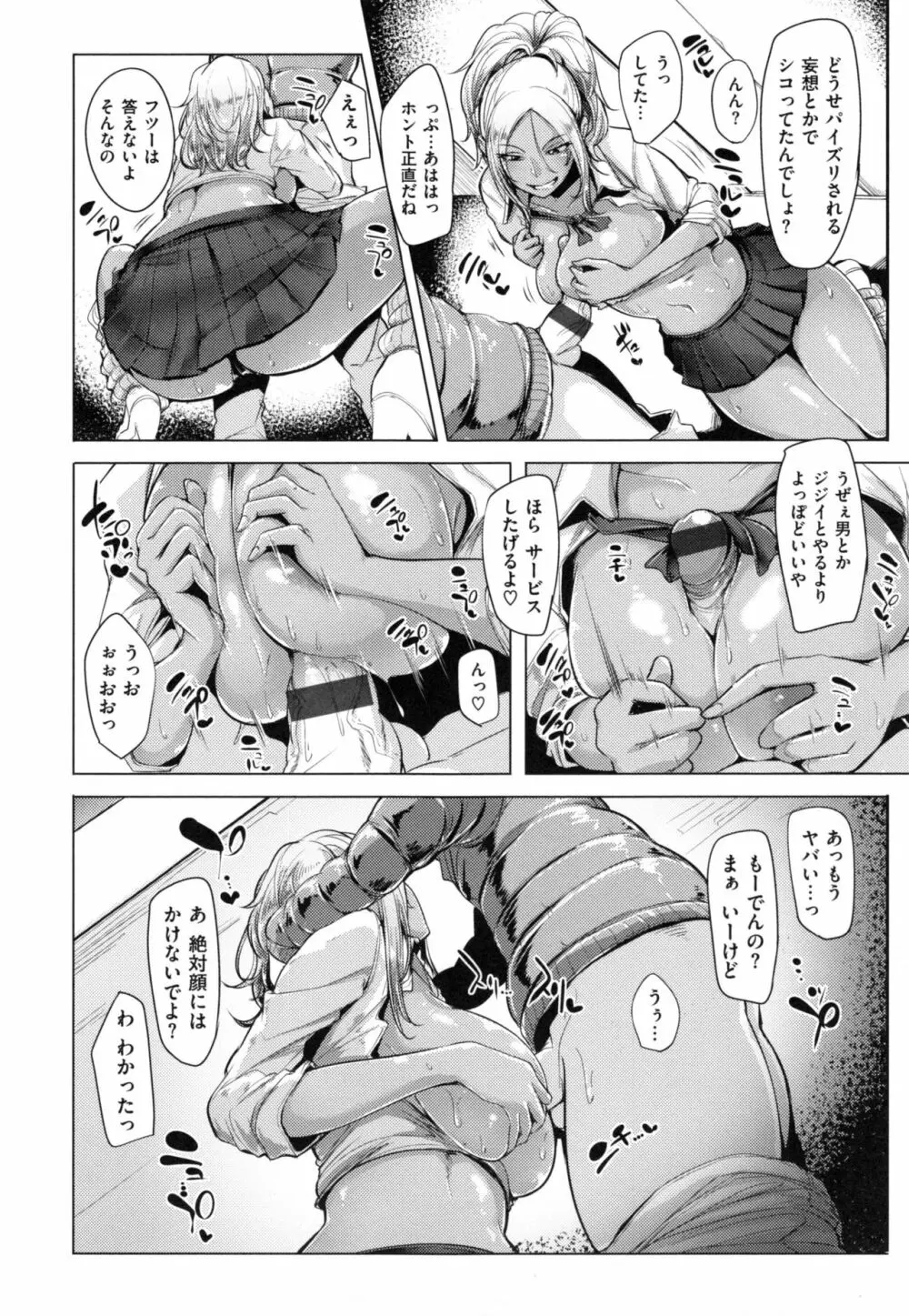 Namahame Gals Bitch Page.59