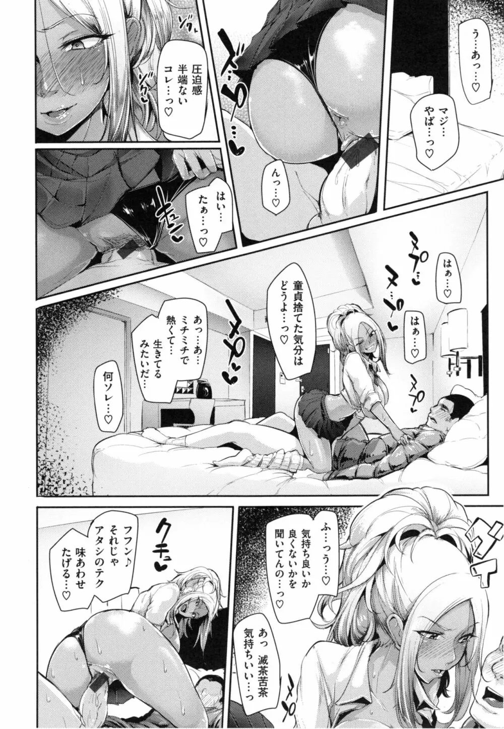 Namahame Gals Bitch Page.61