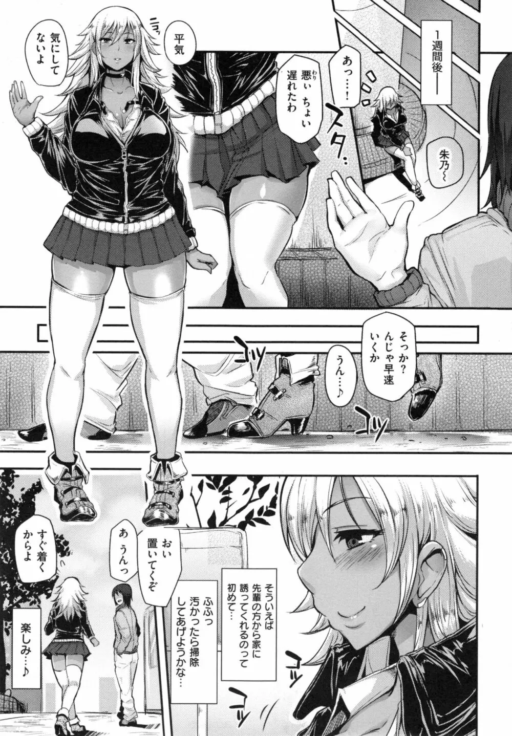 Namahame Gals Bitch Page.94