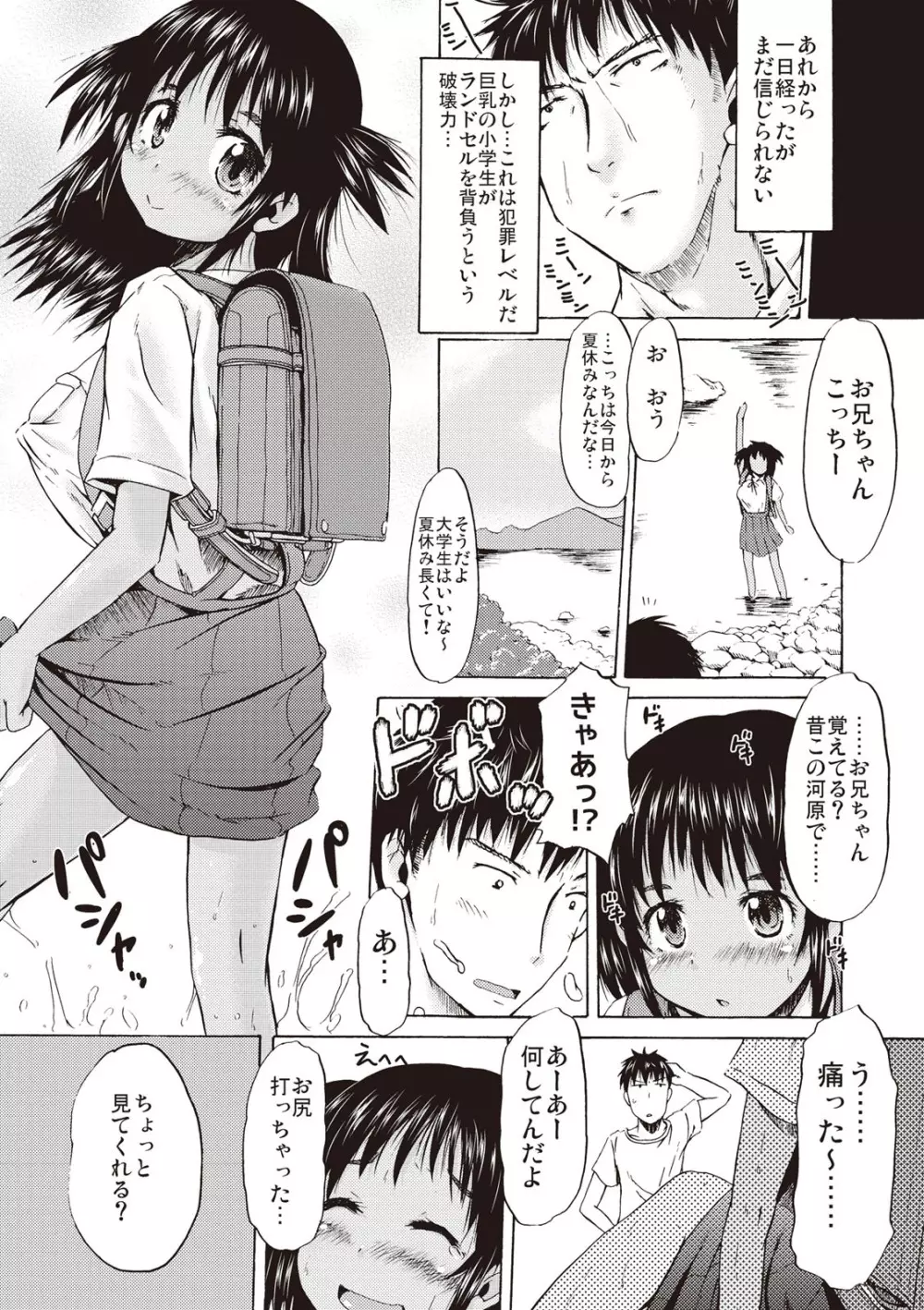 つりスカ少女とセックスする方法 Page.25