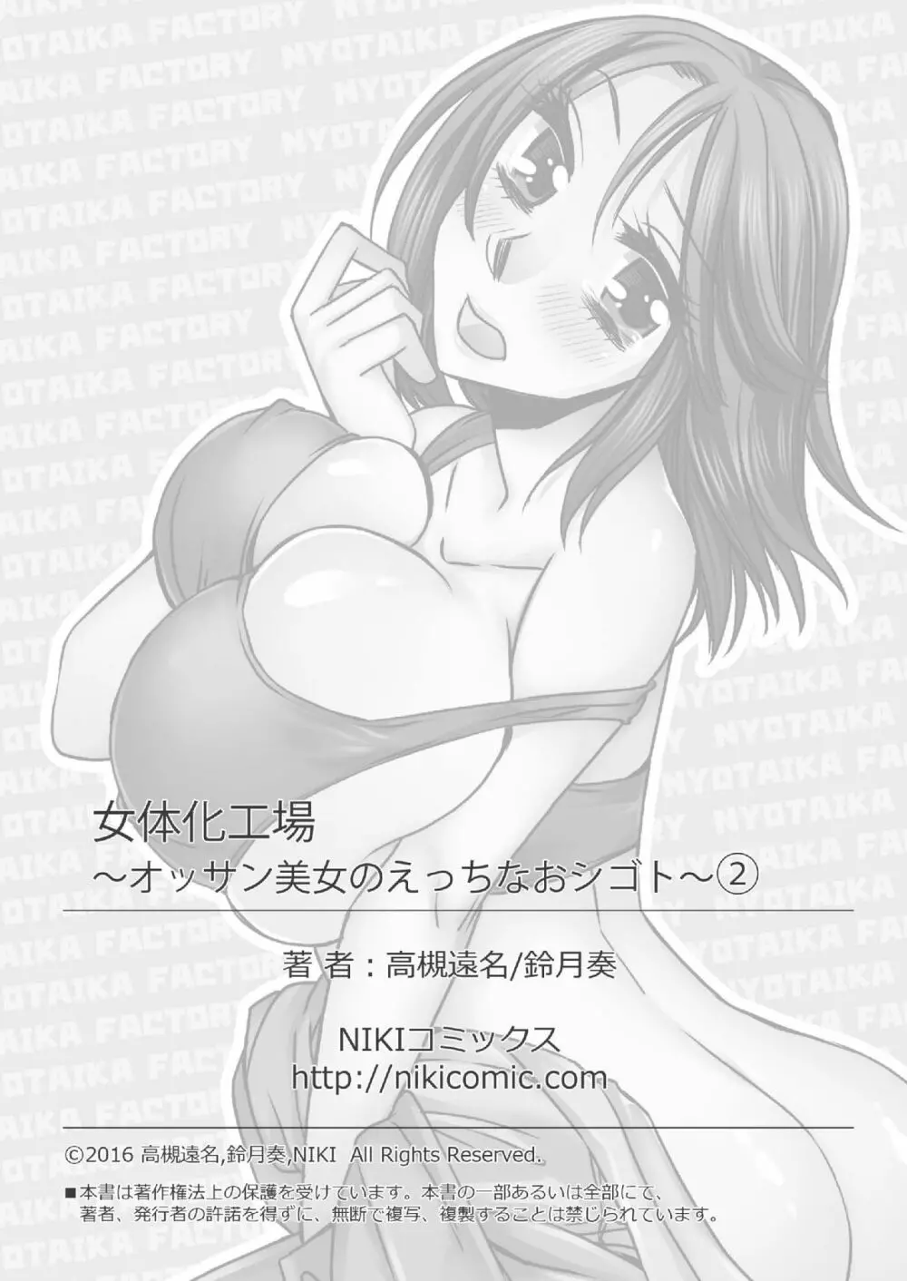 女体化工場 ～オッサン美女のえっちなおシゴト～ 2 Page.26