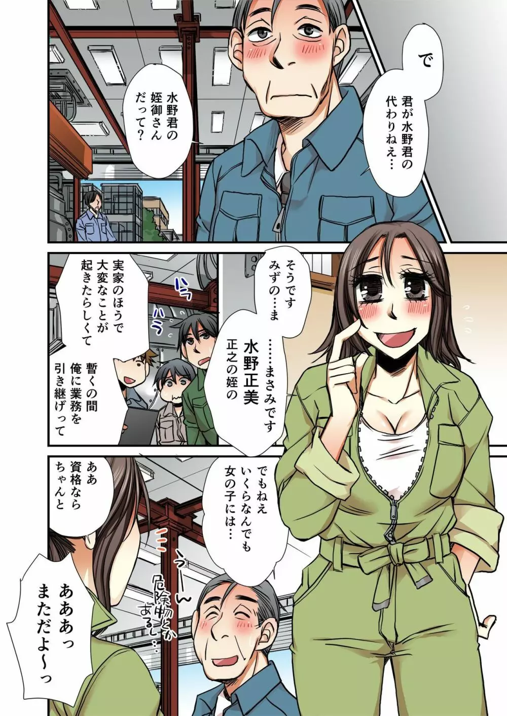 女体化工場 ～オッサン美女のえっちなおシゴト～ 2 Page.7