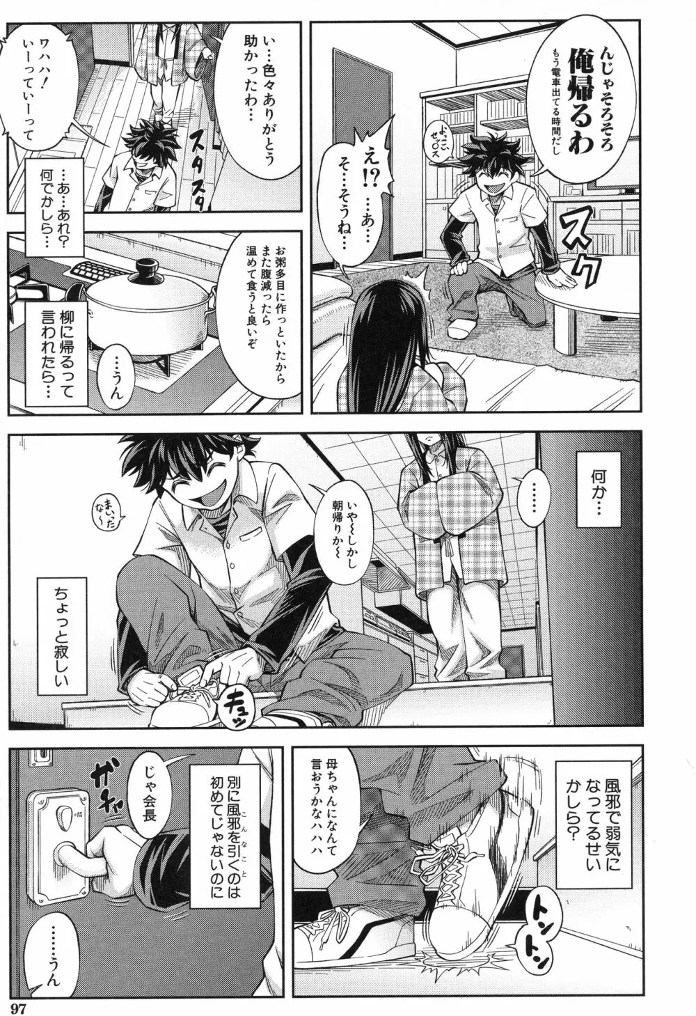 真面目に犯ります Page.100