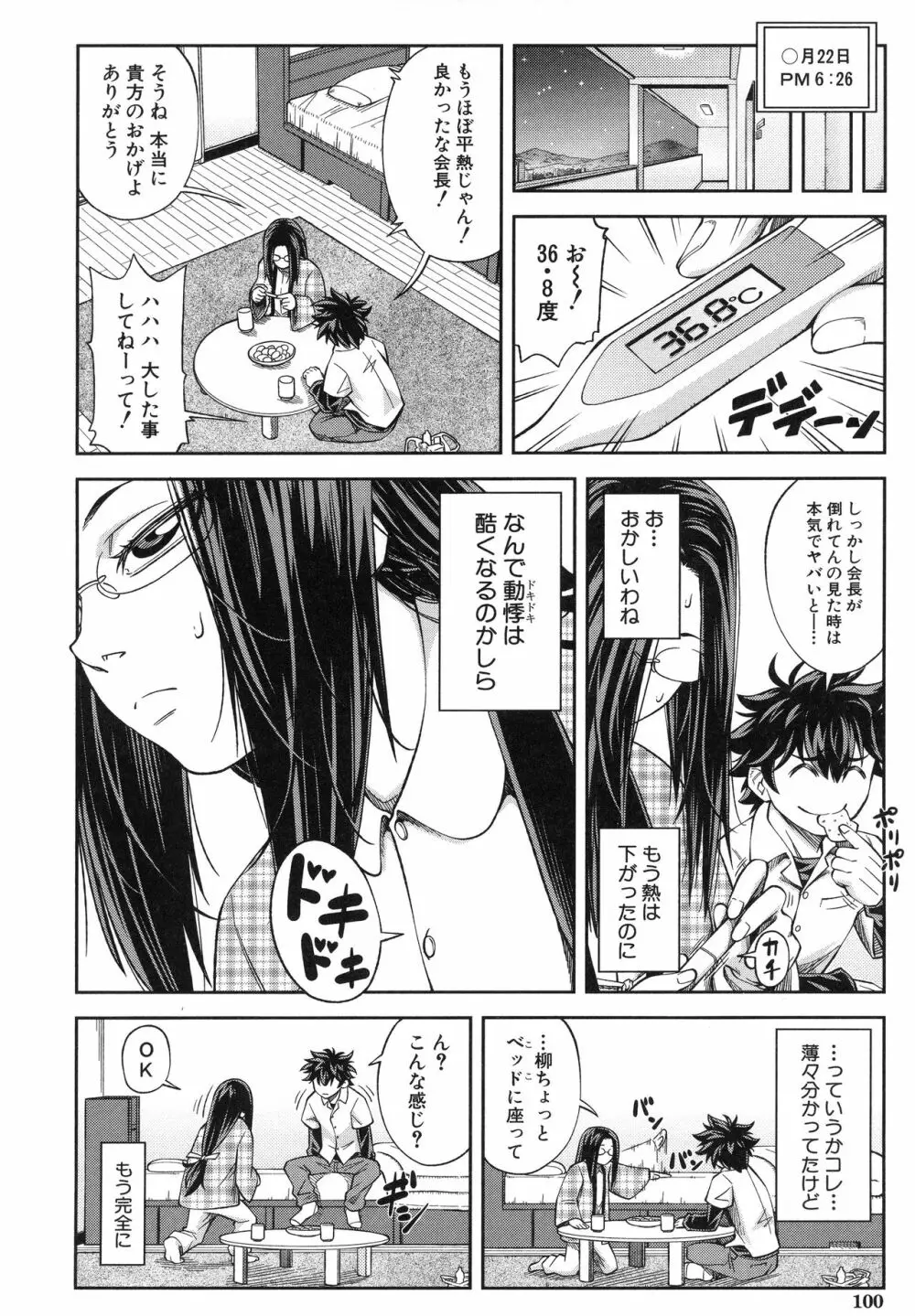 真面目に犯ります Page.103