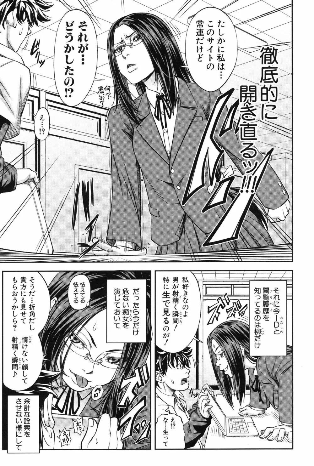 真面目に犯ります Page.14