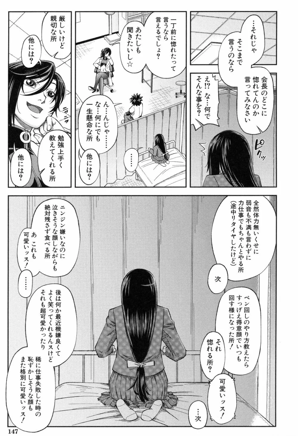 真面目に犯ります Page.150