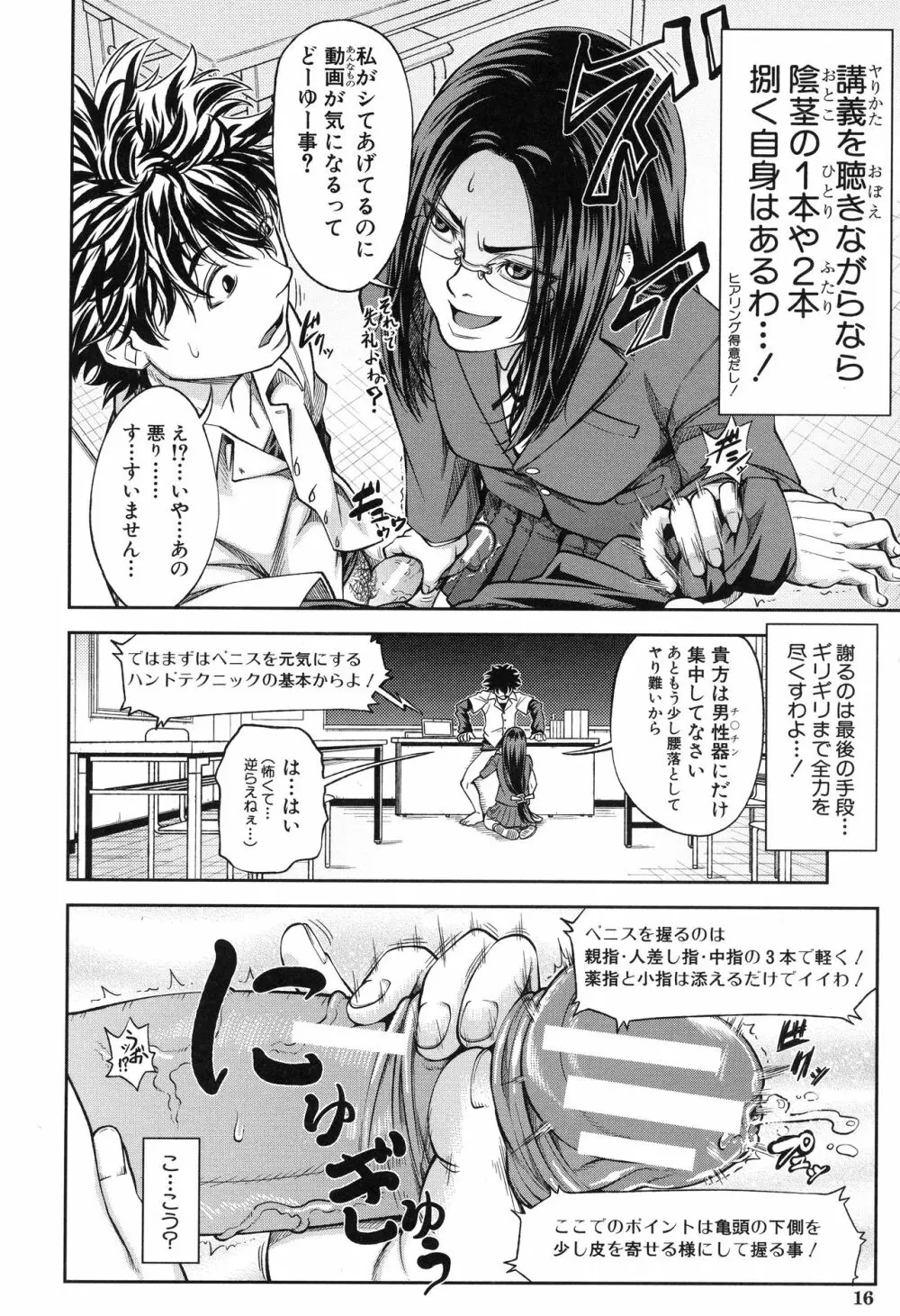 真面目に犯ります Page.19