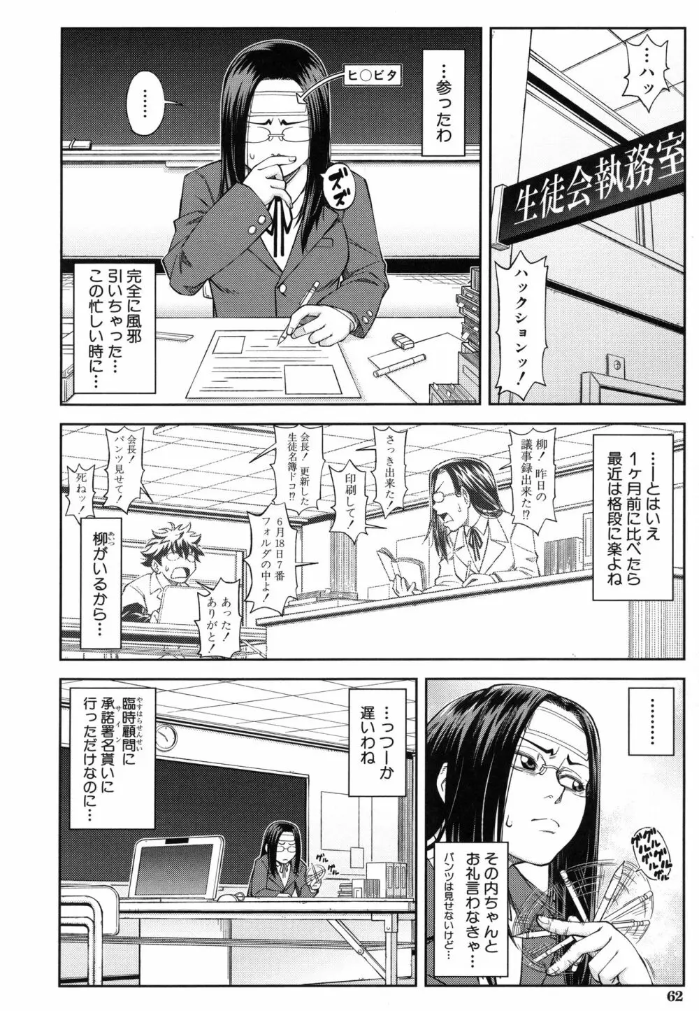 真面目に犯ります Page.65