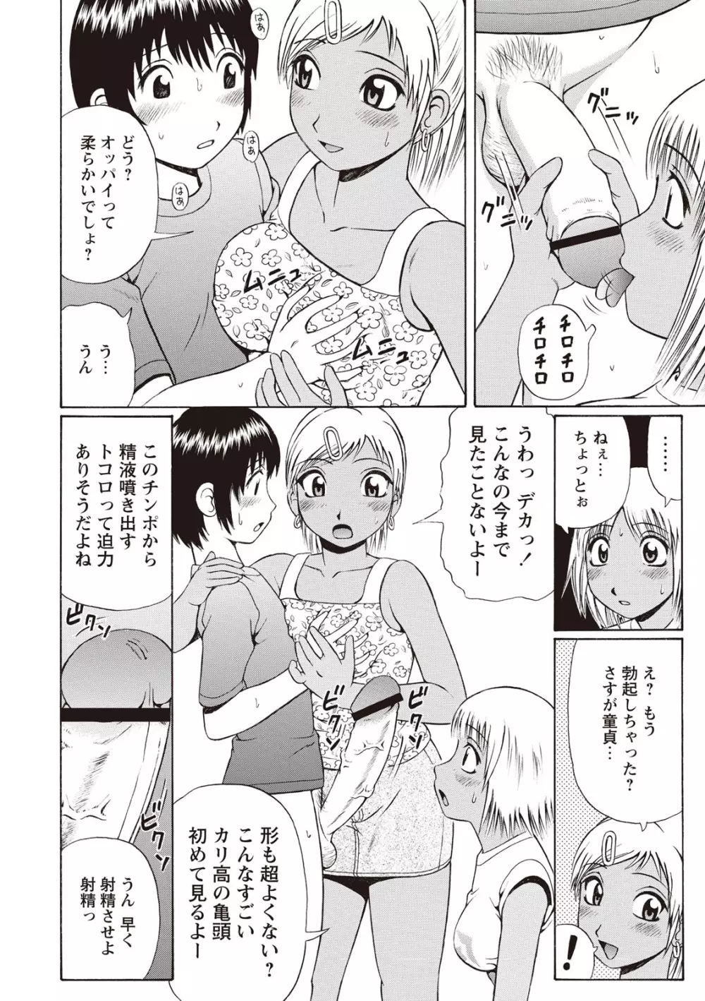 童貞ホリック! Page.140