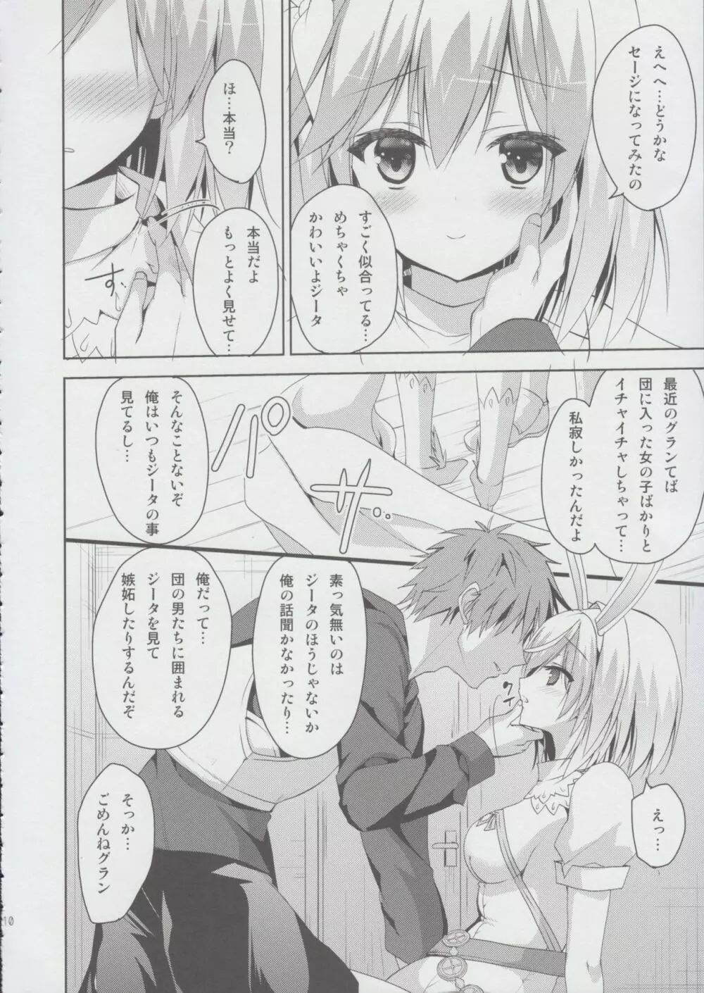 寂しんぼのウサギちゃん。 Page.9