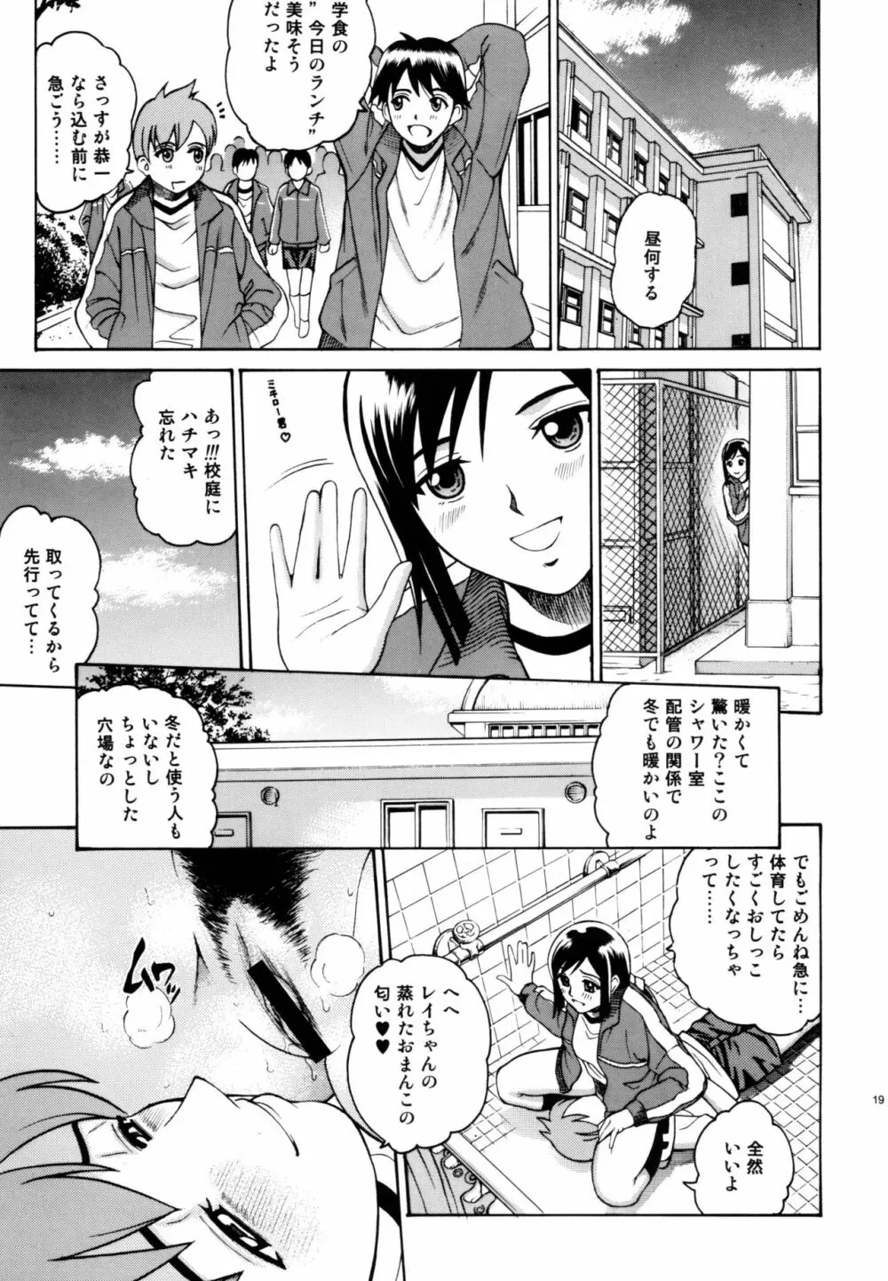 ANGEL PAIN EXTRA 3 『ラブスカ』 Page.19