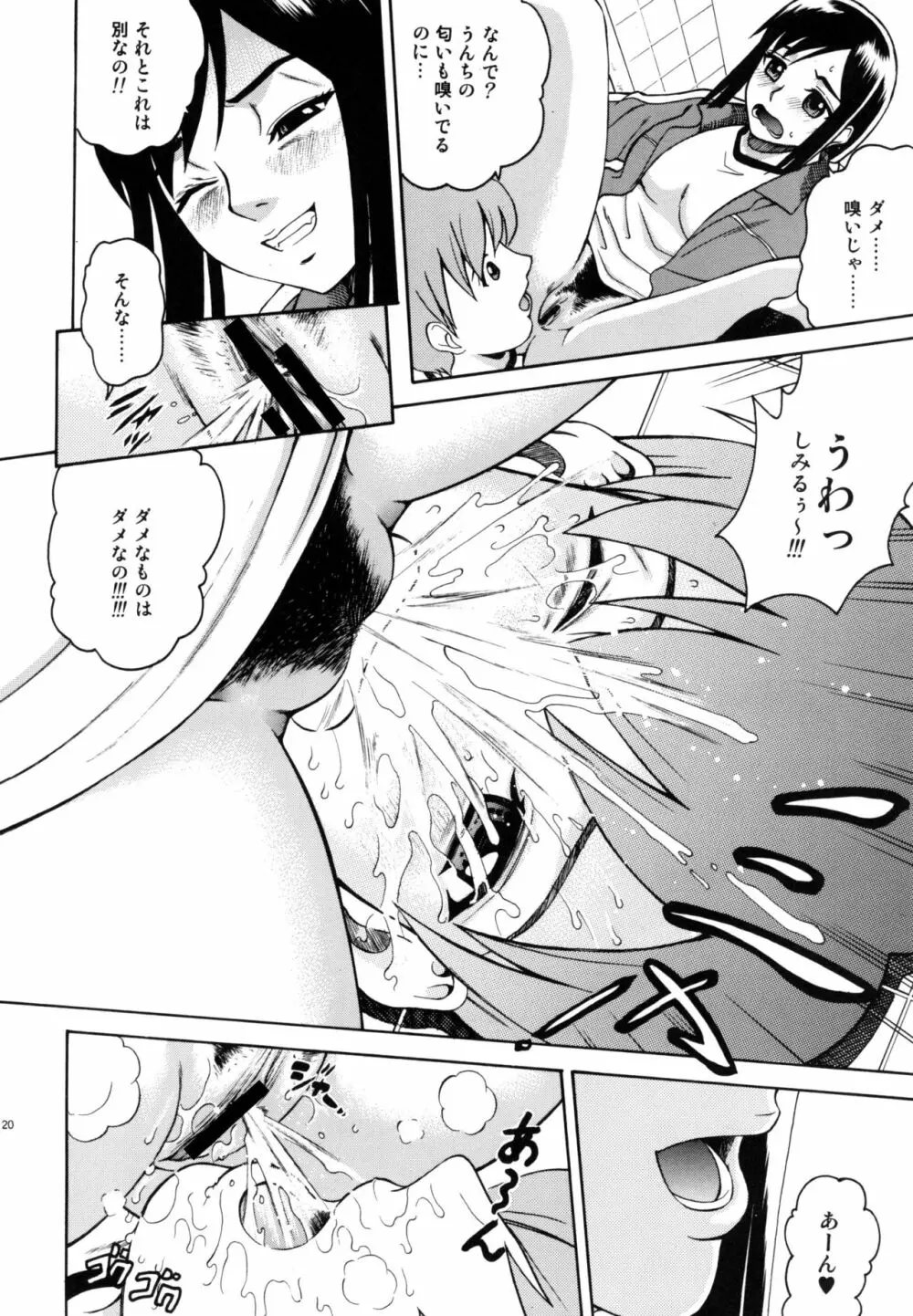 ANGEL PAIN EXTRA 3 『ラブスカ』 Page.20