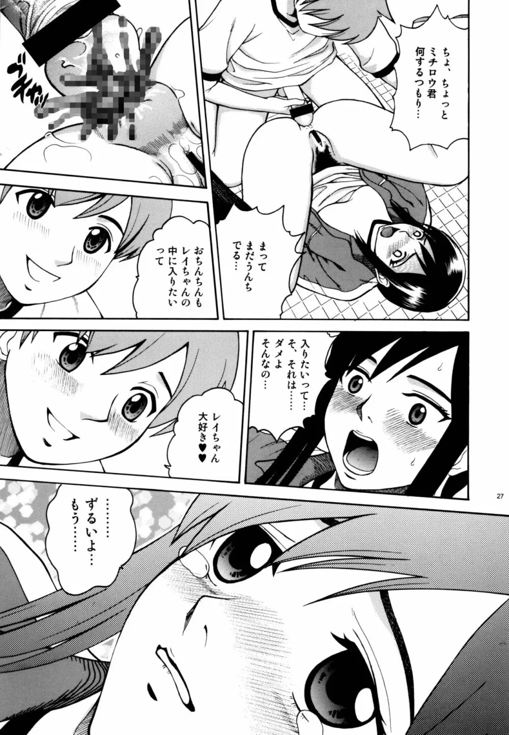 ANGEL PAIN EXTRA 3 『ラブスカ』 Page.27