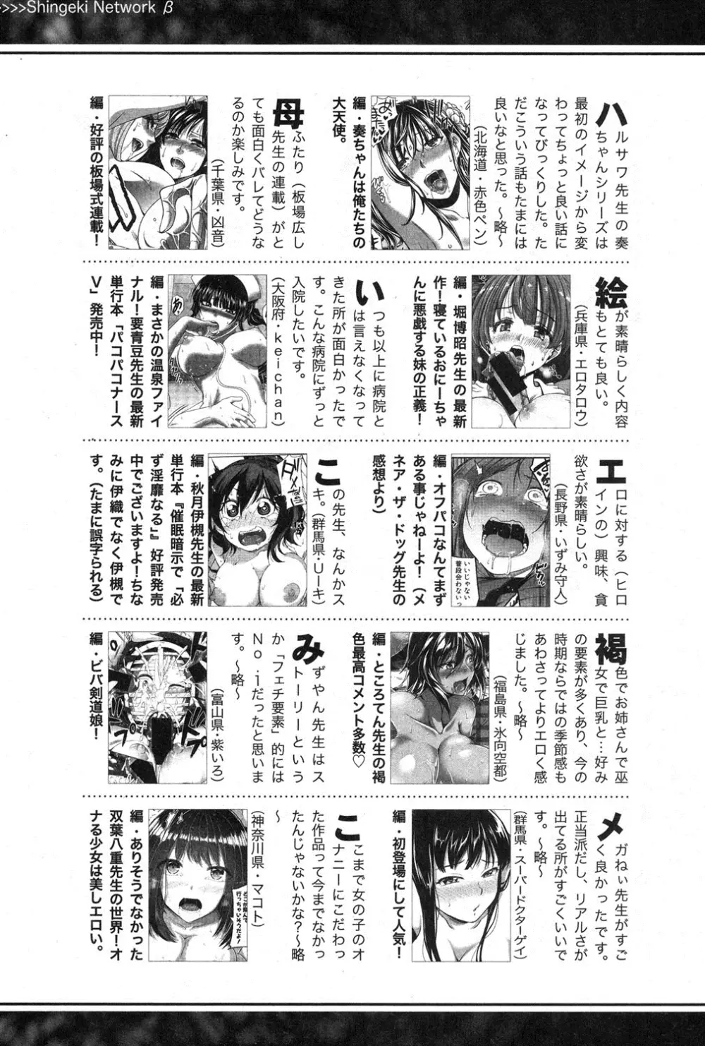 COMIC 真激 2016年10月号 Page.366