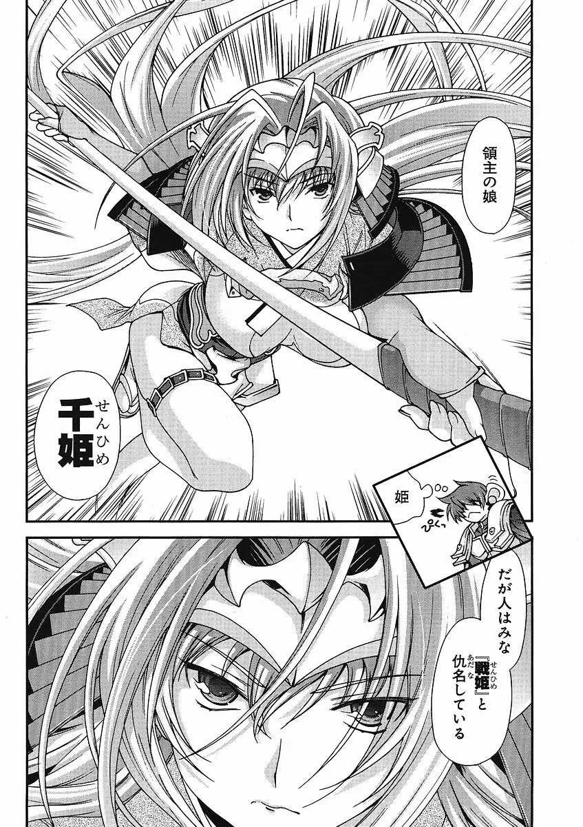 Sengoku Rance Chp 00-04 Page.156