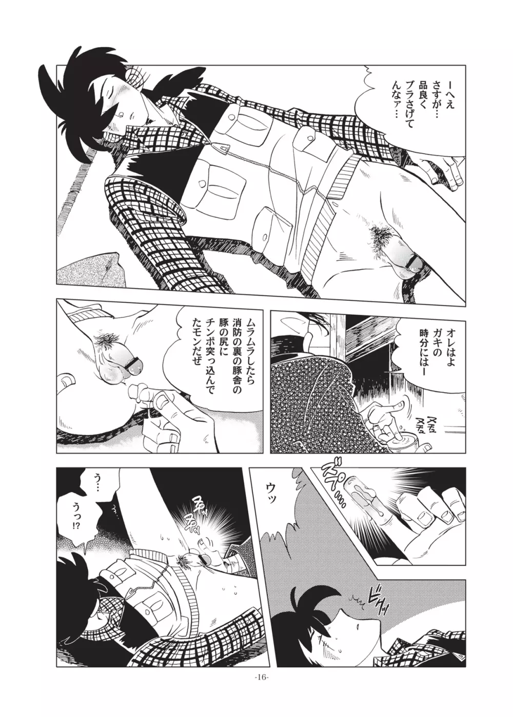 竿を握らしゃ日本一!!初しぼり編 Page.16