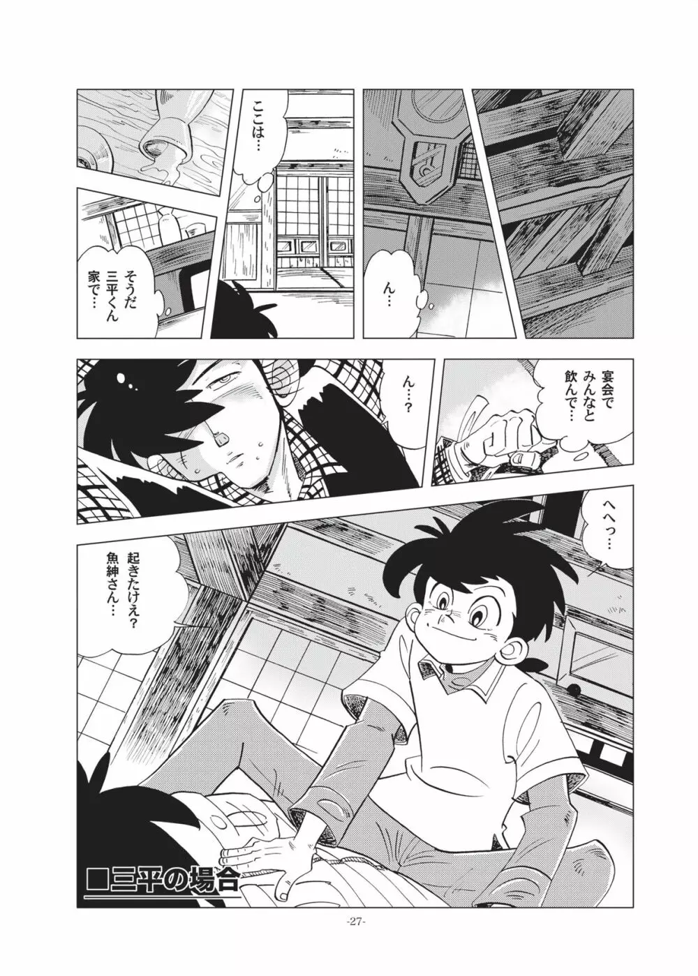 竿を握らしゃ日本一!!初しぼり編 Page.27