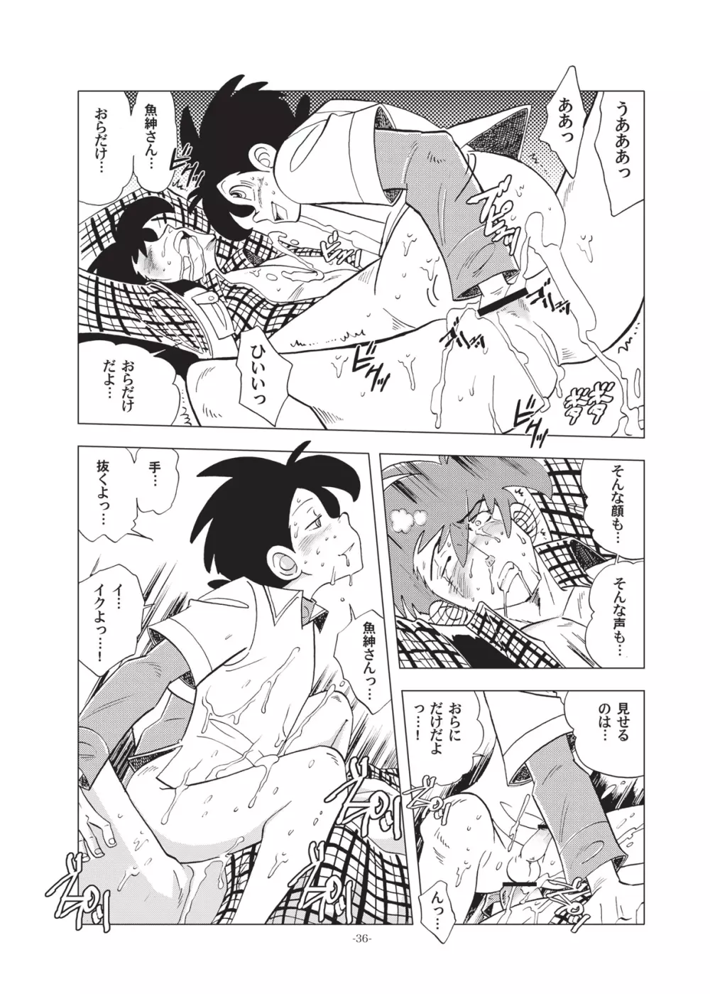 竿を握らしゃ日本一!!初しぼり編 Page.36