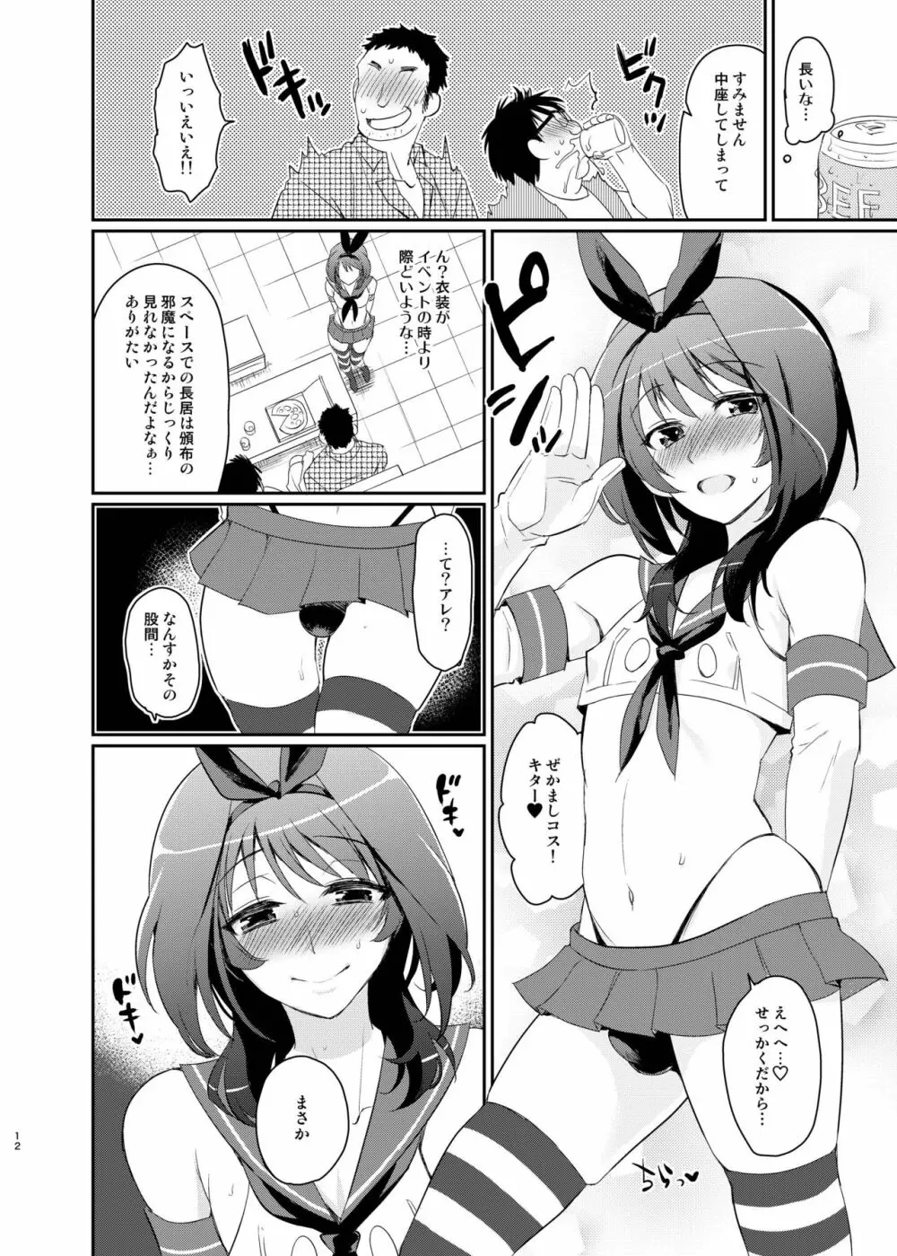 この後ボクとアフターイきませんか? Page.10