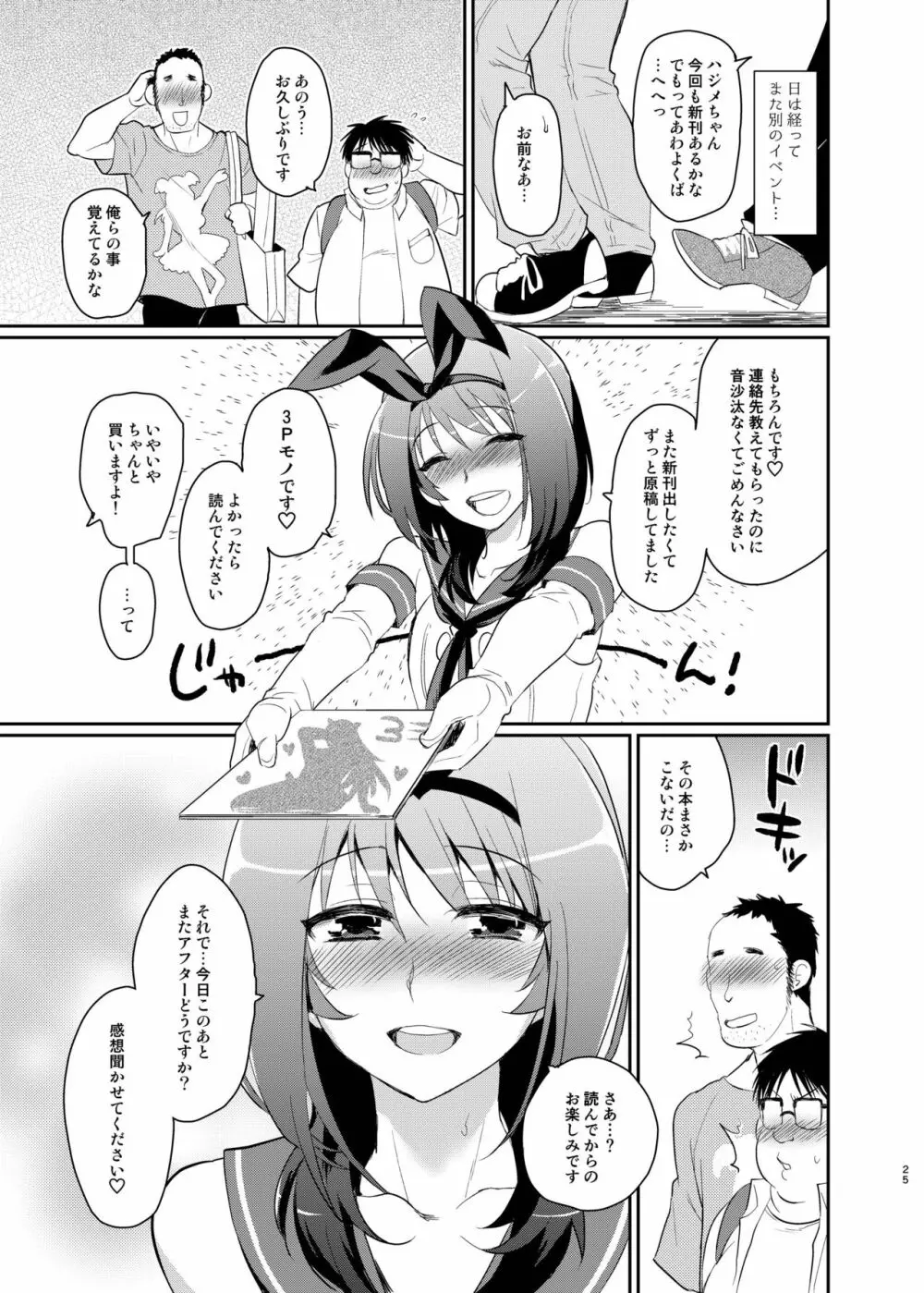 この後ボクとアフターイきませんか? Page.23