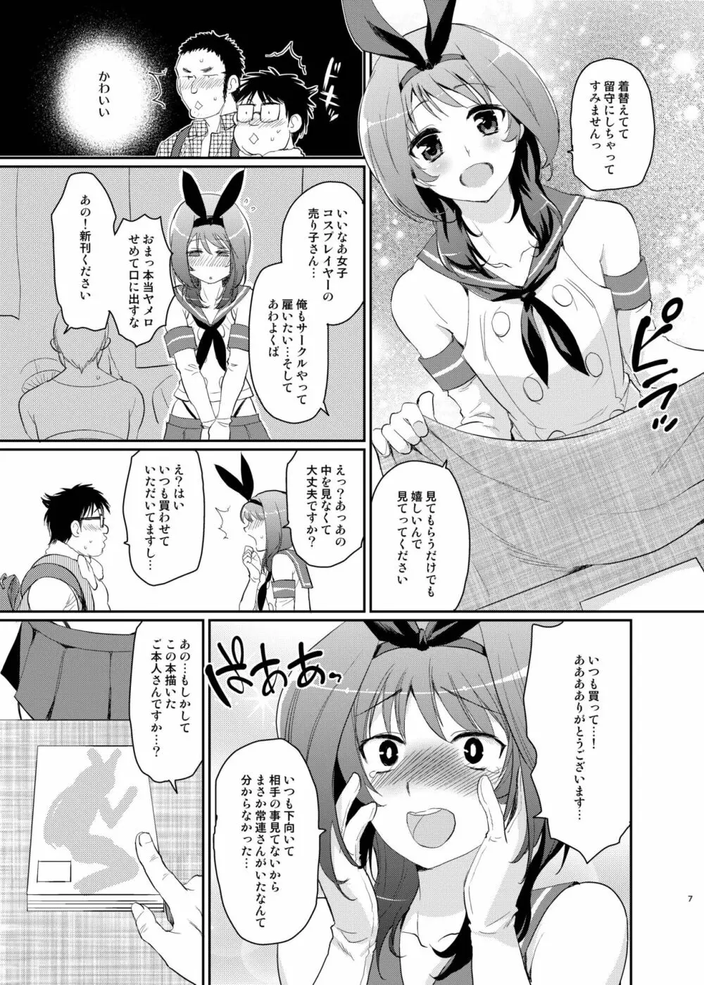 この後ボクとアフターイきませんか? Page.5