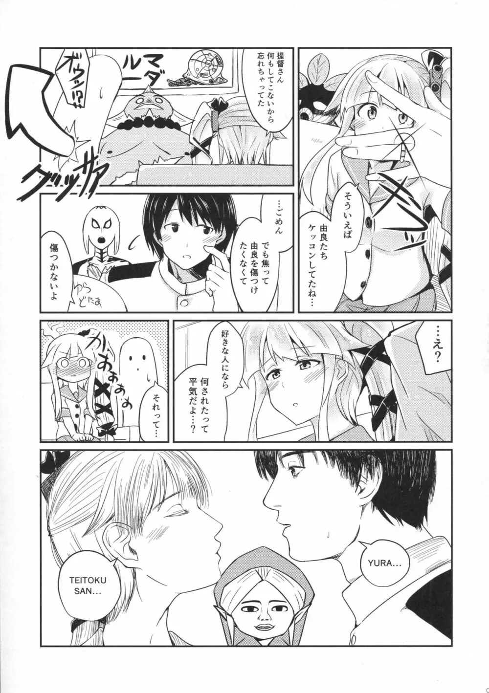 由良めくこころ Page.4