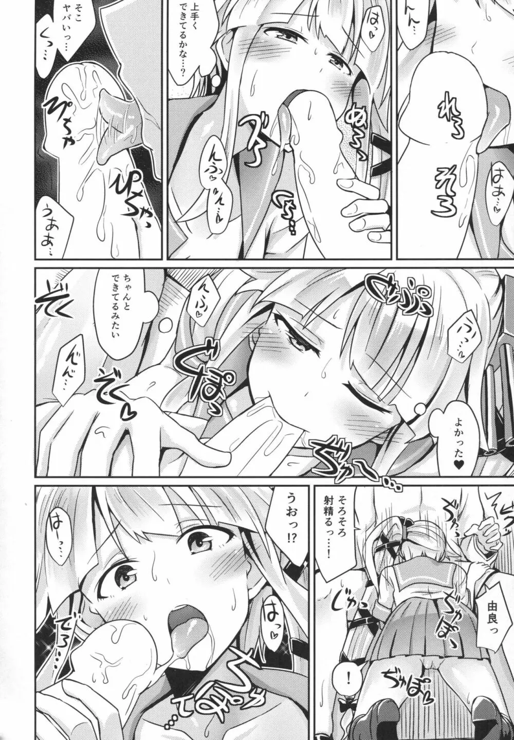 由良めくこころ Page.9