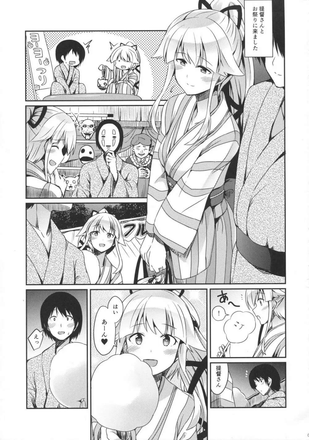 由良めくきもち Page.2