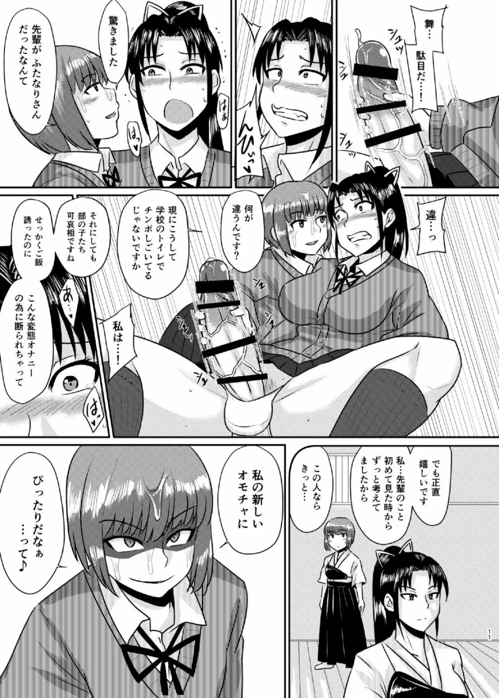 先輩玩具 Page.11