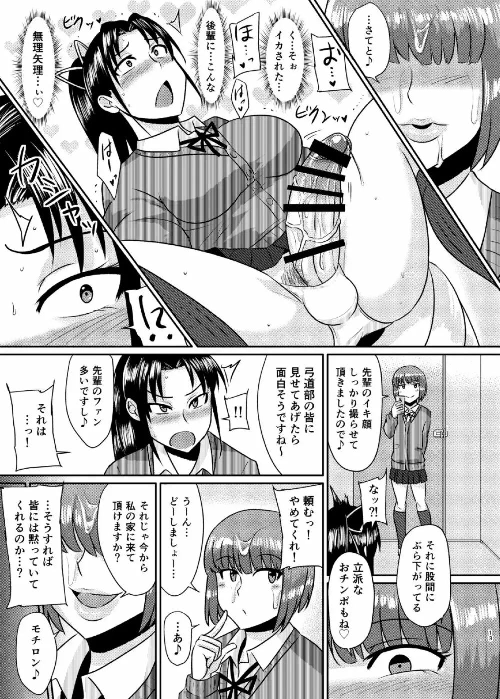 先輩玩具 Page.13