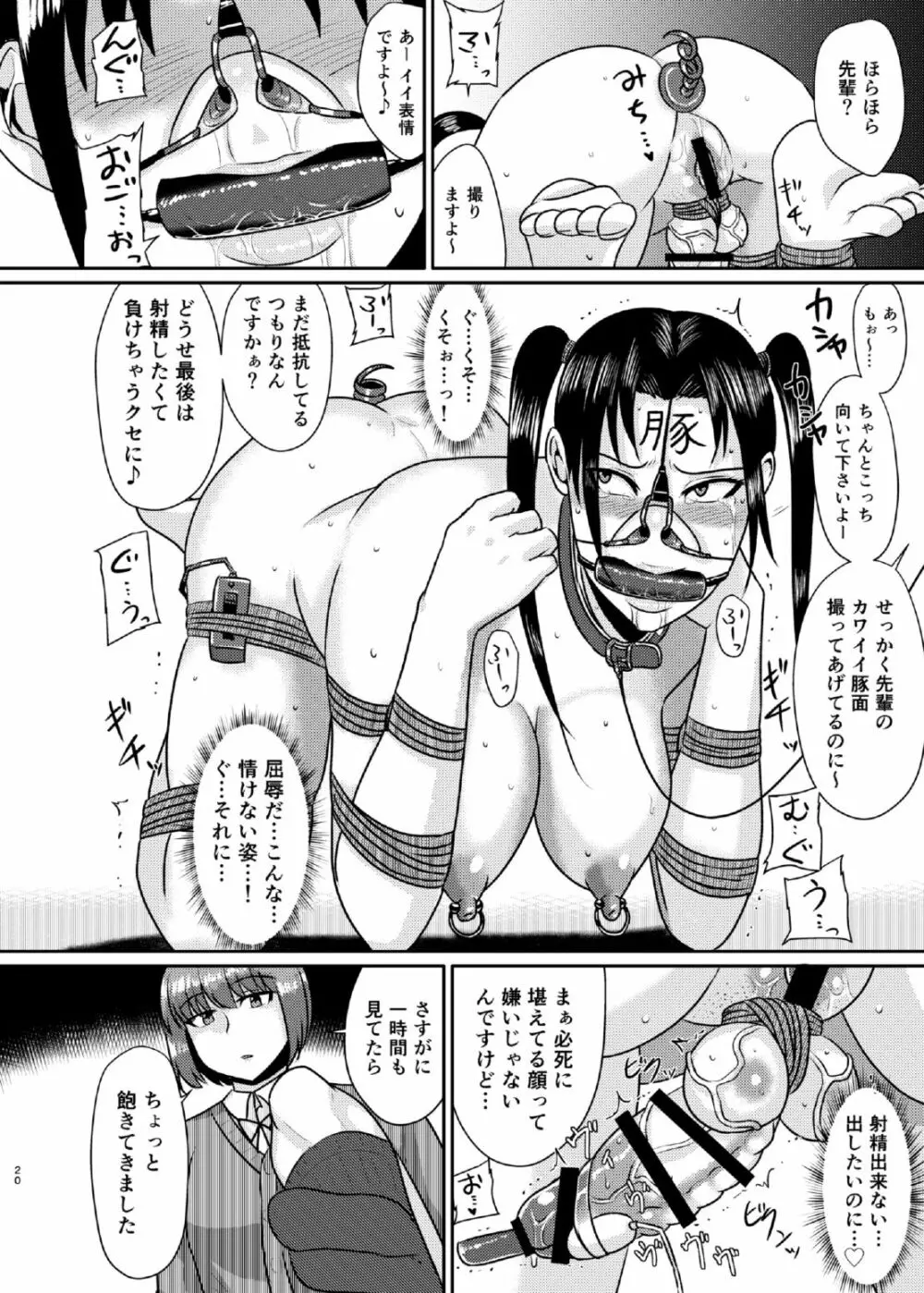 先輩玩具 Page.20