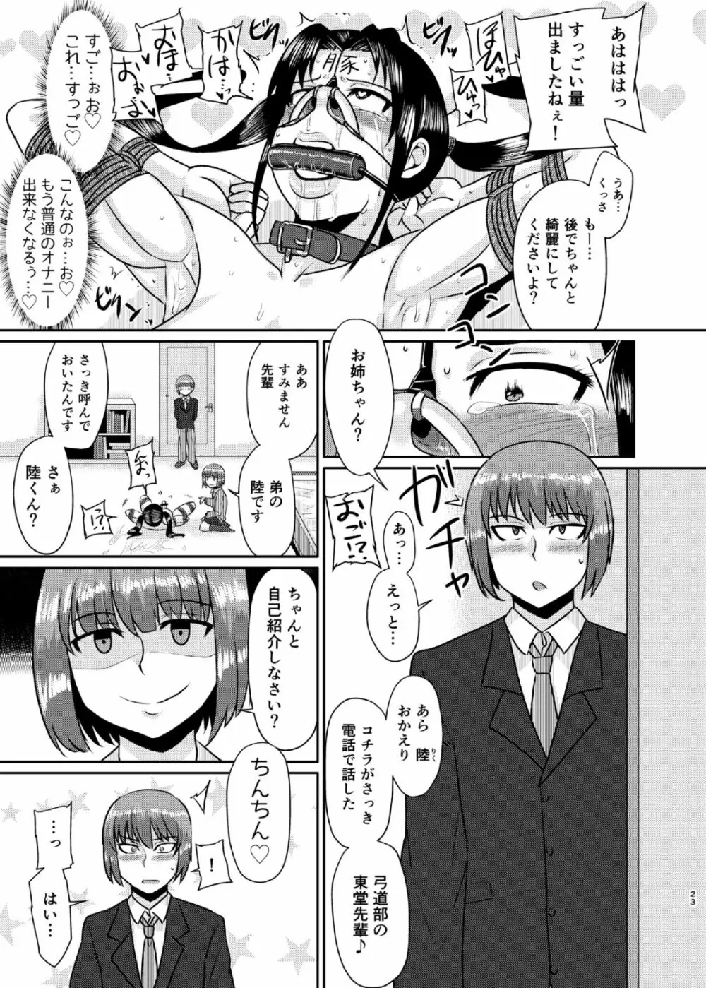 先輩玩具 Page.23