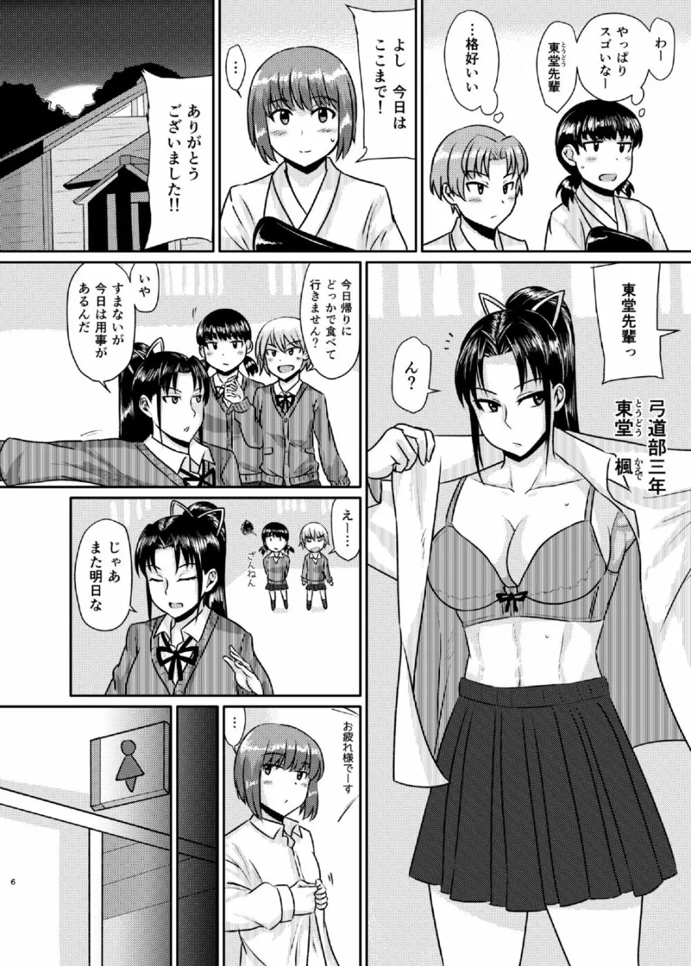 先輩玩具 Page.6