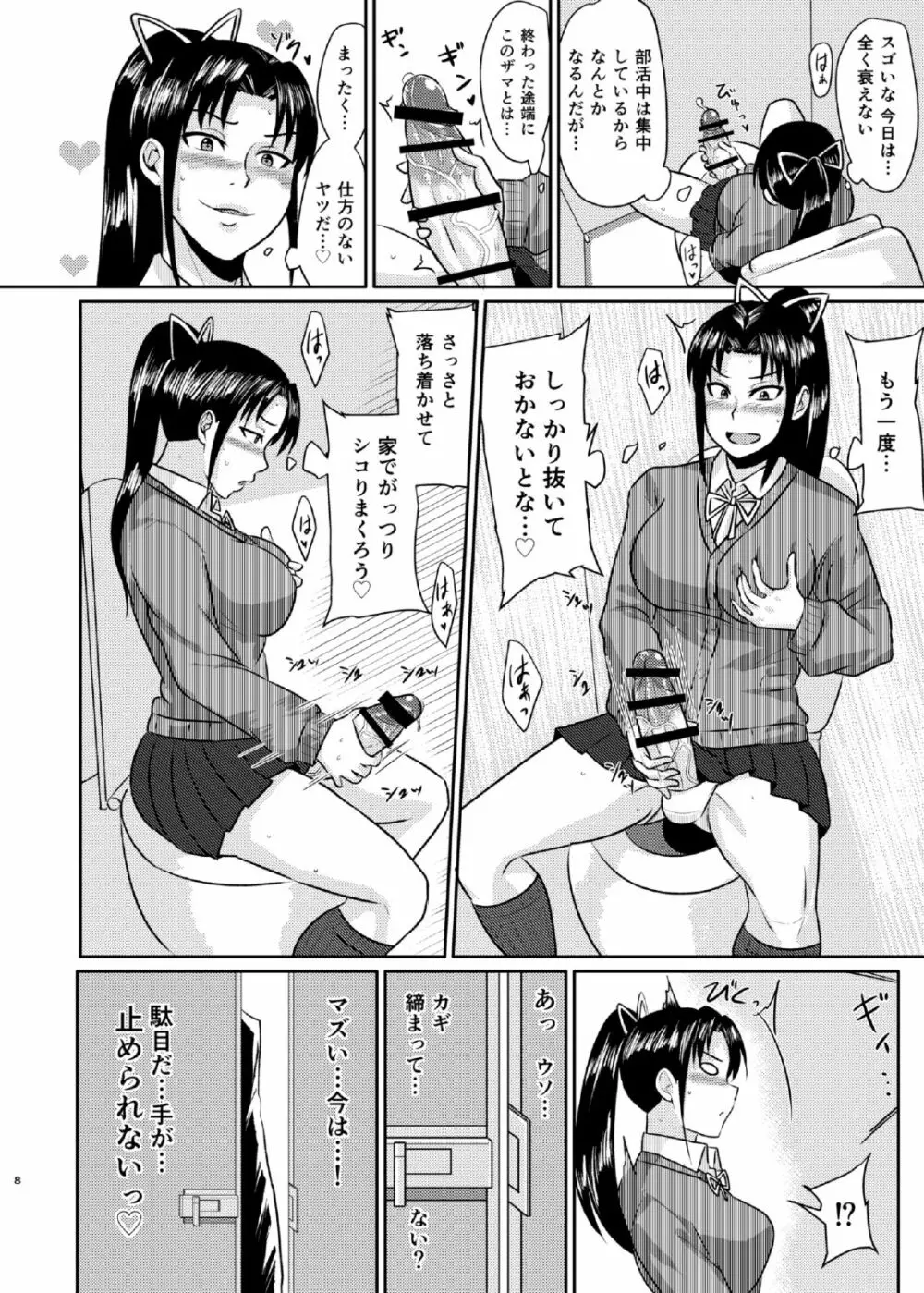 先輩玩具 Page.8