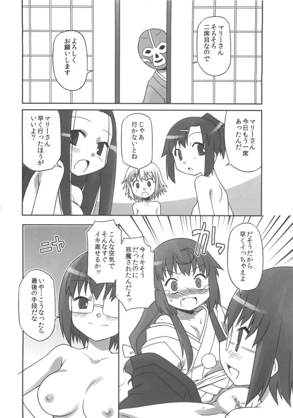 じょし堕らく Page.17