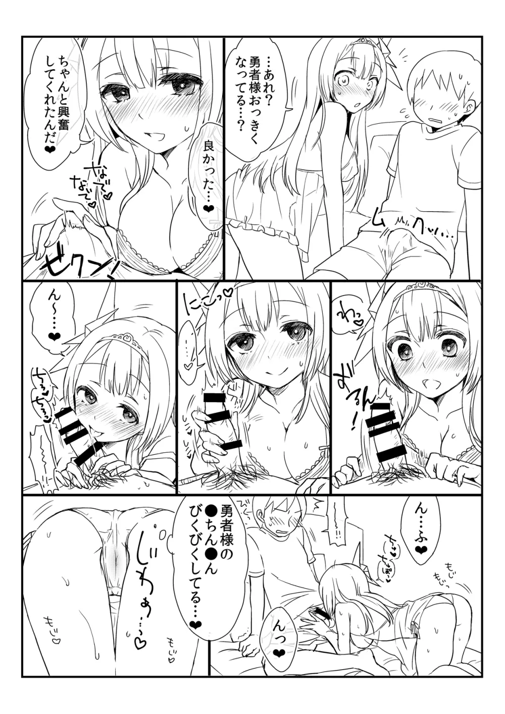 親愛度マックスのフェリーラ姫が夜這いしにきた本 Page.4