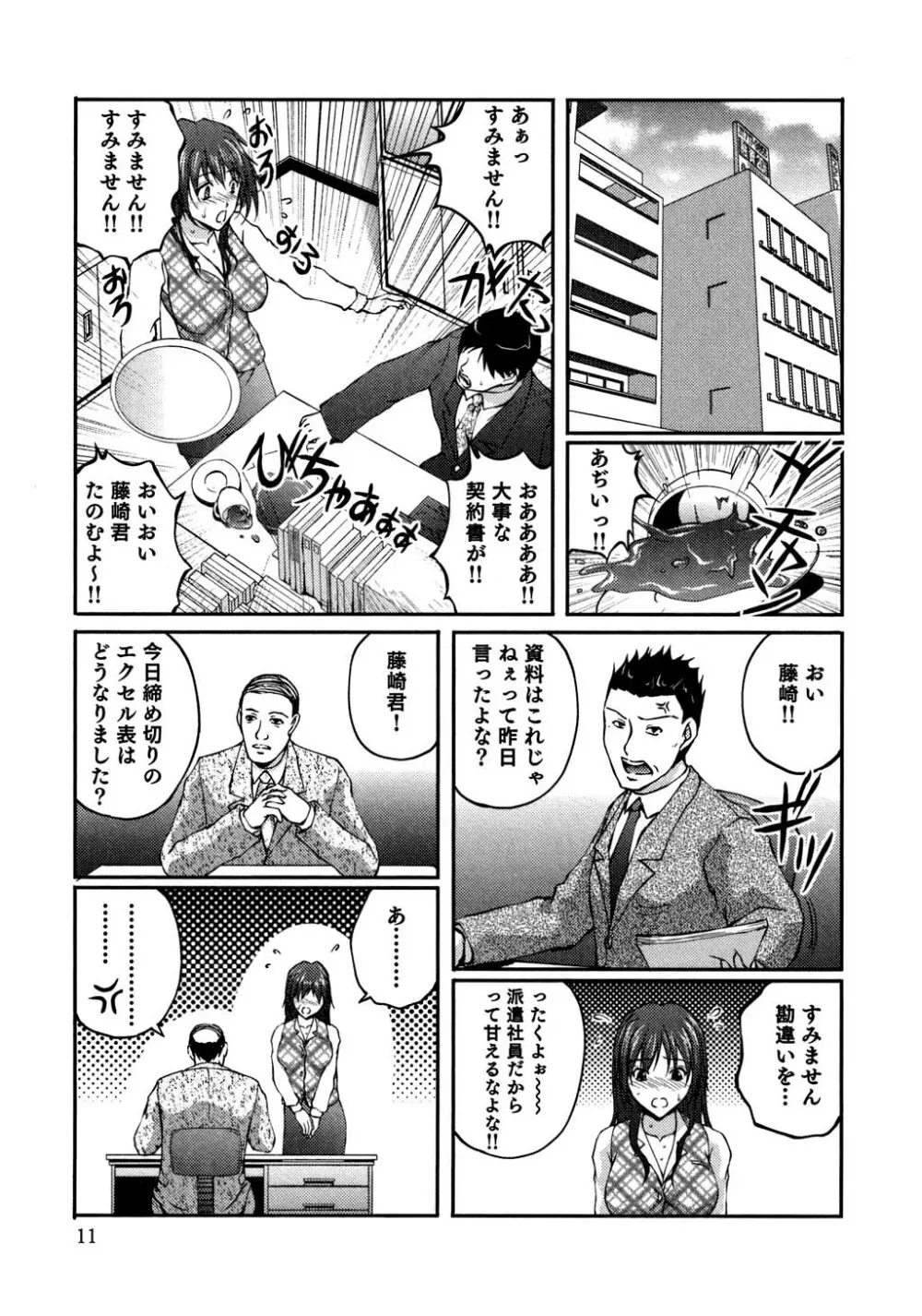 OL通勤カイカン快速 Page.10