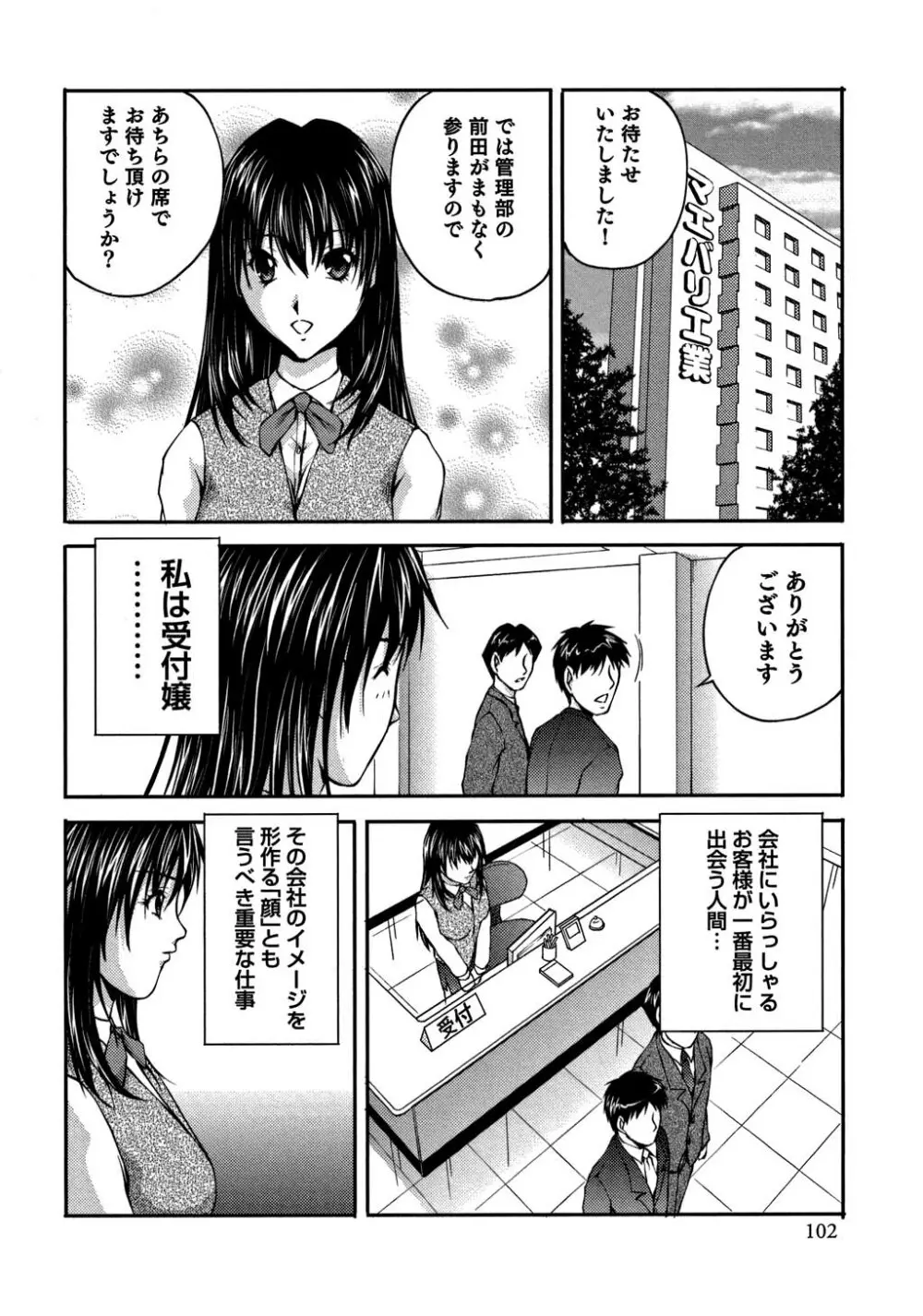 OL通勤カイカン快速 Page.101