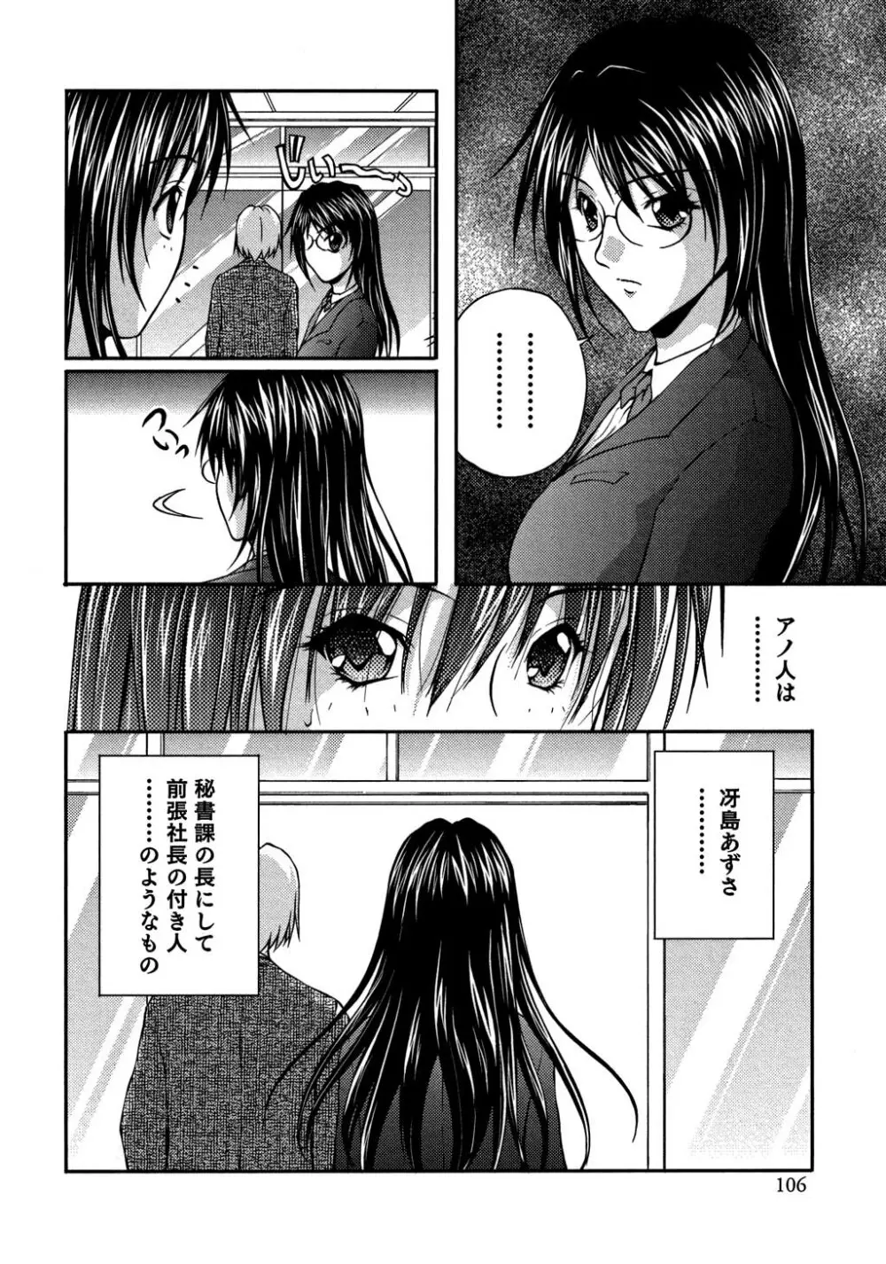 OL通勤カイカン快速 Page.105