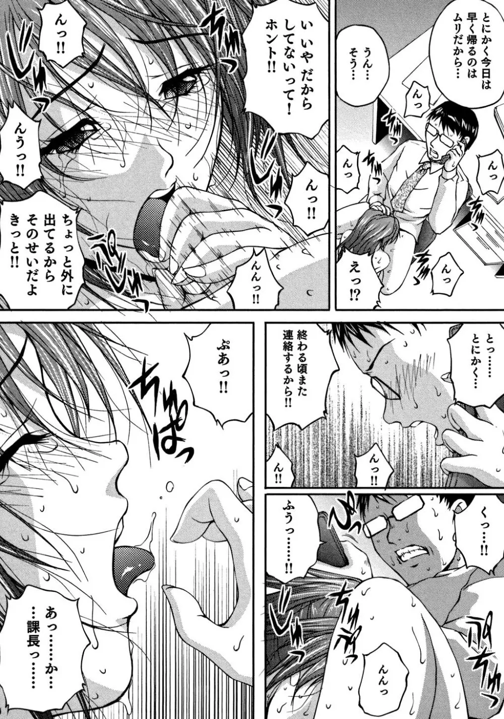 OL通勤カイカン快速 Page.140