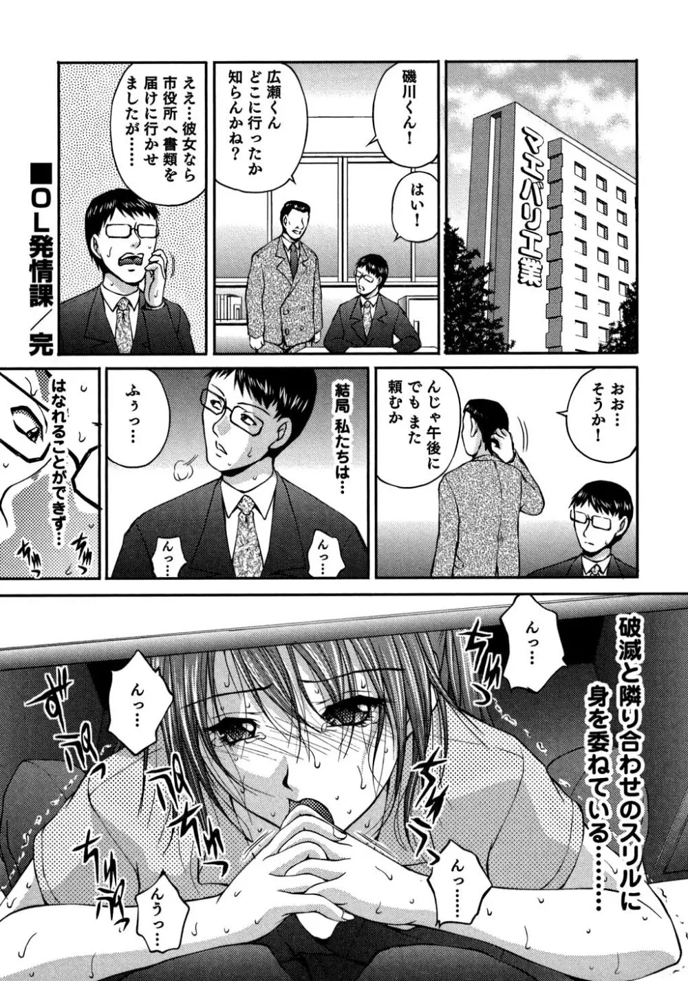 OL通勤カイカン快速 Page.147