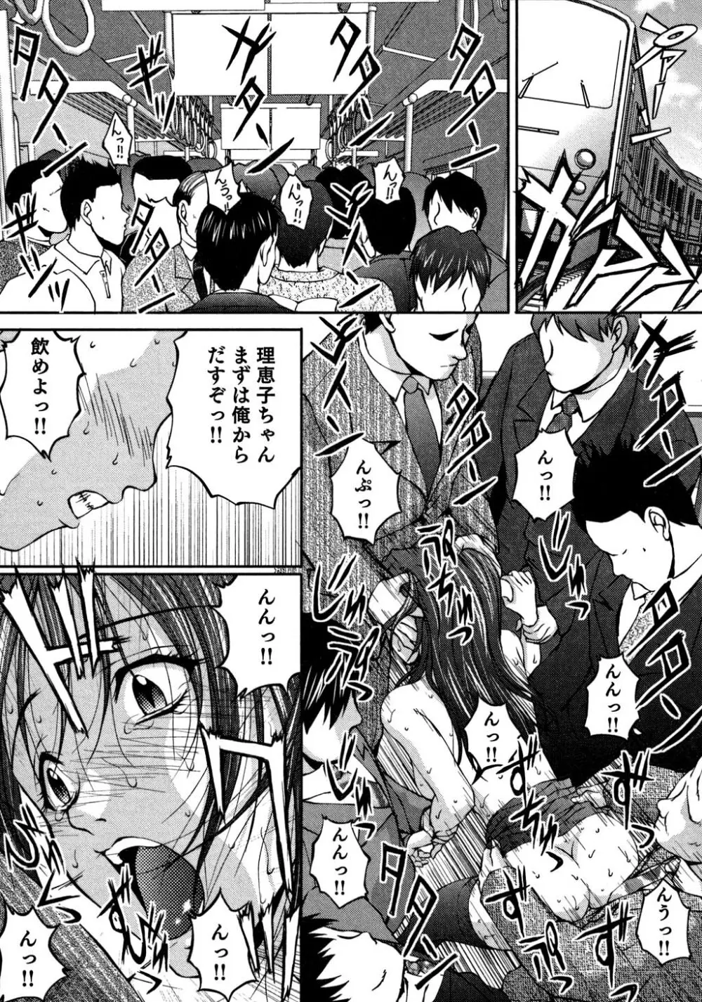 OL通勤カイカン快速 Page.22